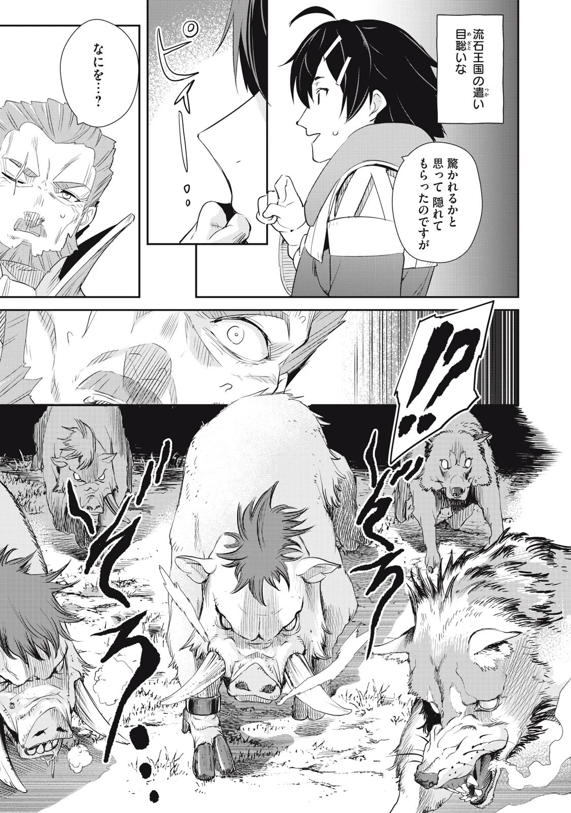 その無能、実は世界最強の魔法使い　〜無能と蔑まれ、貴族家から追い出されたが、ギフト《転生者》が覚醒して前世の能力が蘇った〜 第13話 - 13