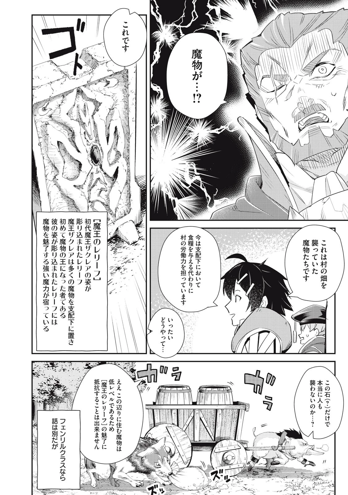 その無能、実は世界最強の魔法使い　〜無能と蔑まれ、貴族家から追い出されたが、ギフト《転生者》が覚醒して前世の能力が蘇った〜 第13話 - 14