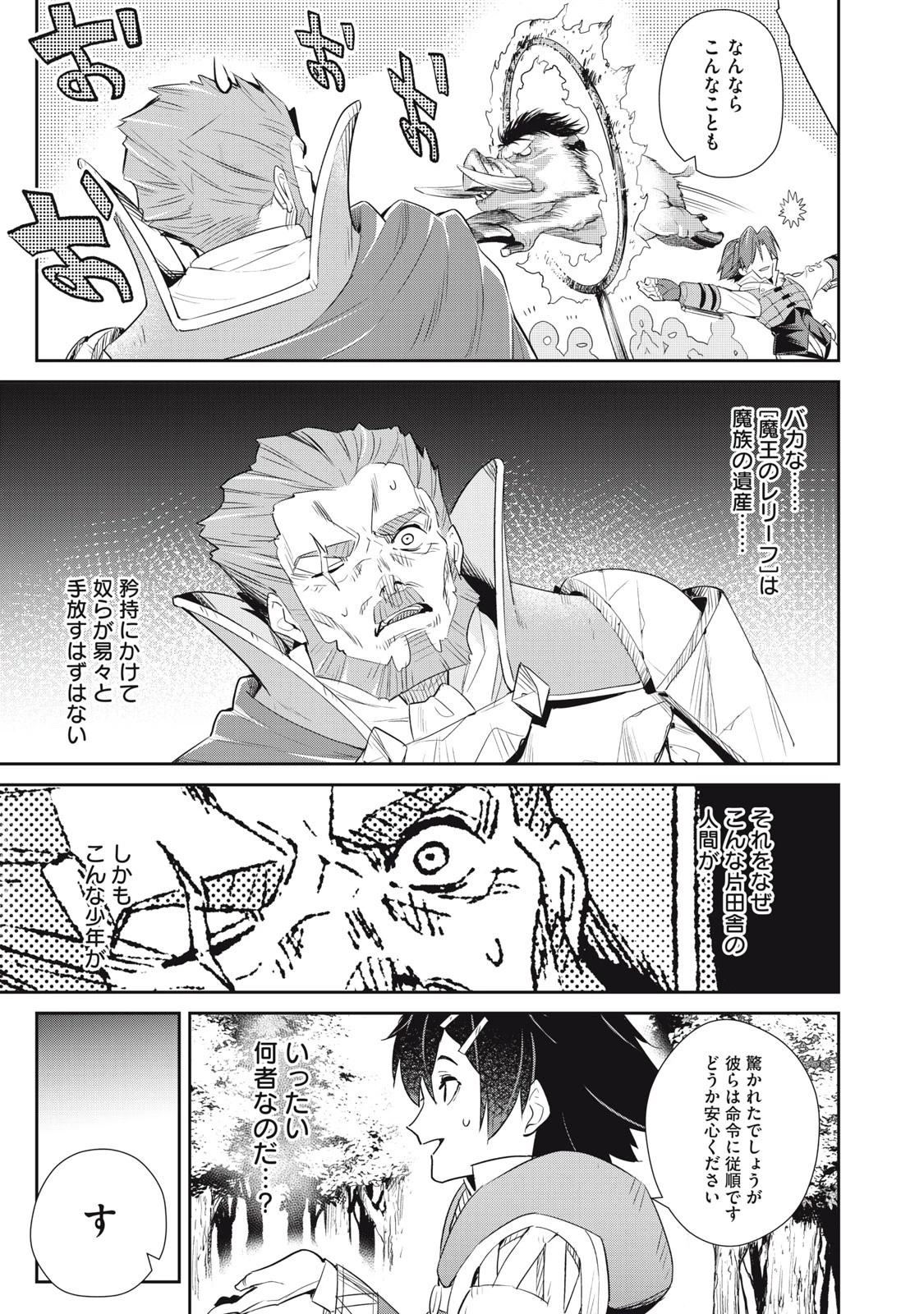 その無能、実は世界最強の魔法使い　〜無能と蔑まれ、貴族家から追い出されたが、ギフト《転生者》が覚醒して前世の能力が蘇った〜 第13話 - 15