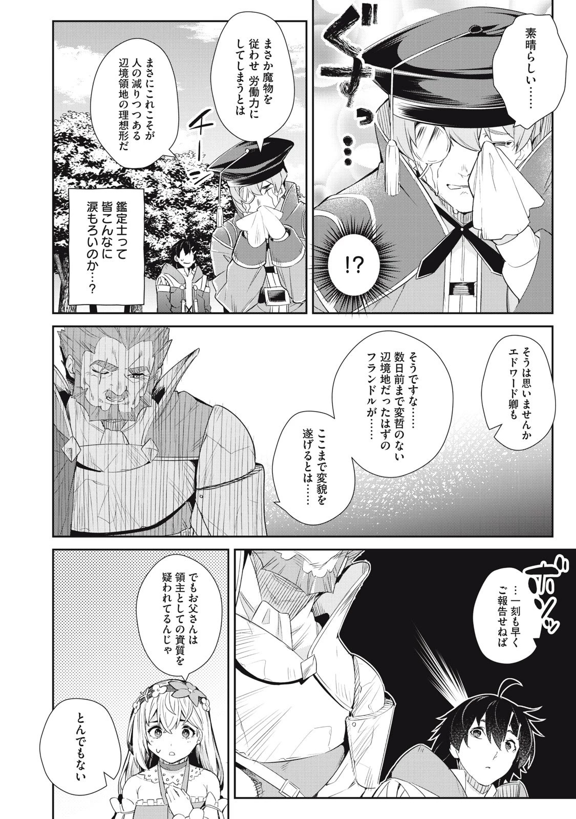 その無能、実は世界最強の魔法使い　〜無能と蔑まれ、貴族家から追い出されたが、ギフト《転生者》が覚醒して前世の能力が蘇った〜 第13話 - 16