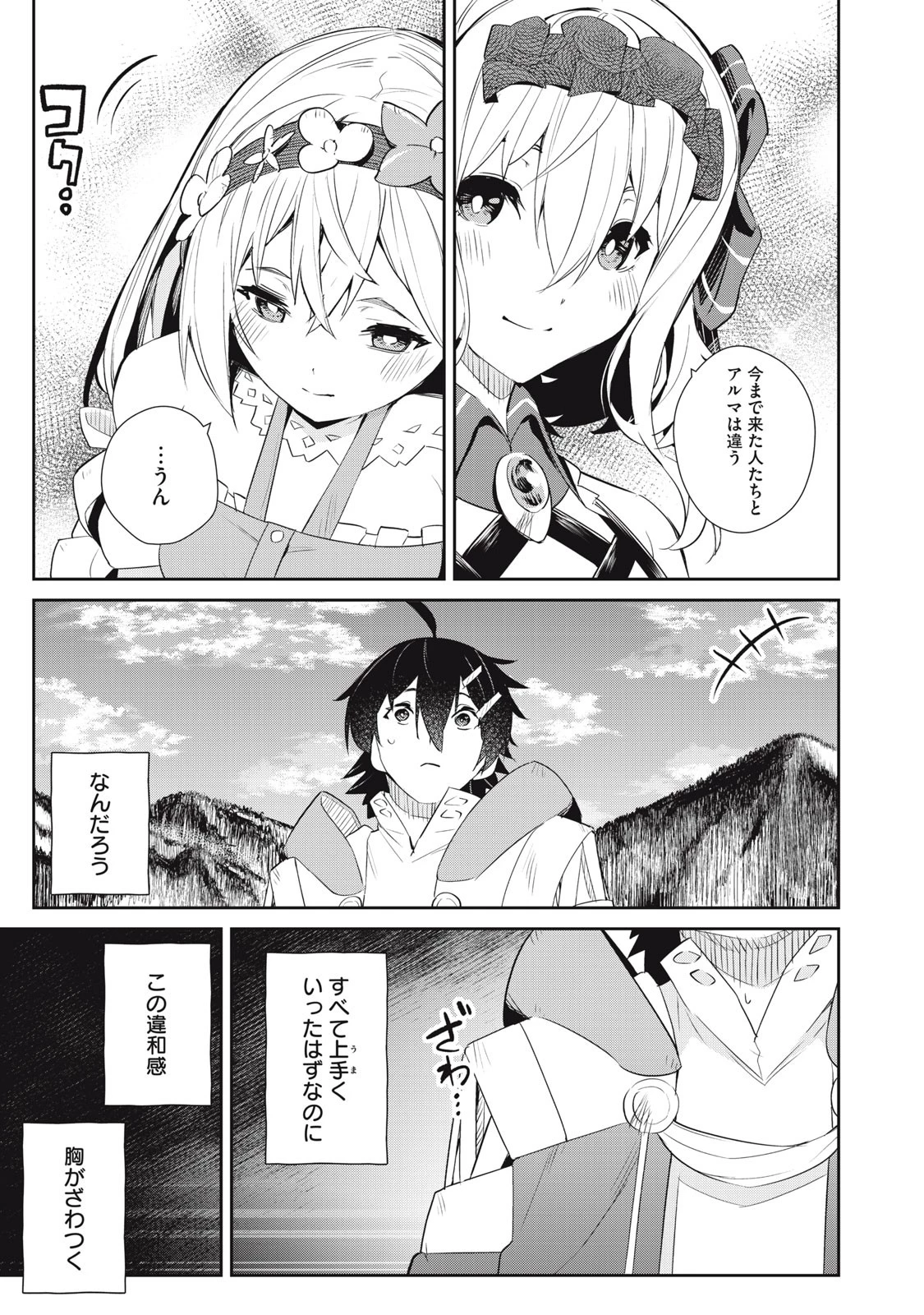 その無能、実は世界最強の魔法使い　〜無能と蔑まれ、貴族家から追い出されたが、ギフト《転生者》が覚醒して前世の能力が蘇った〜 第13話 - 19