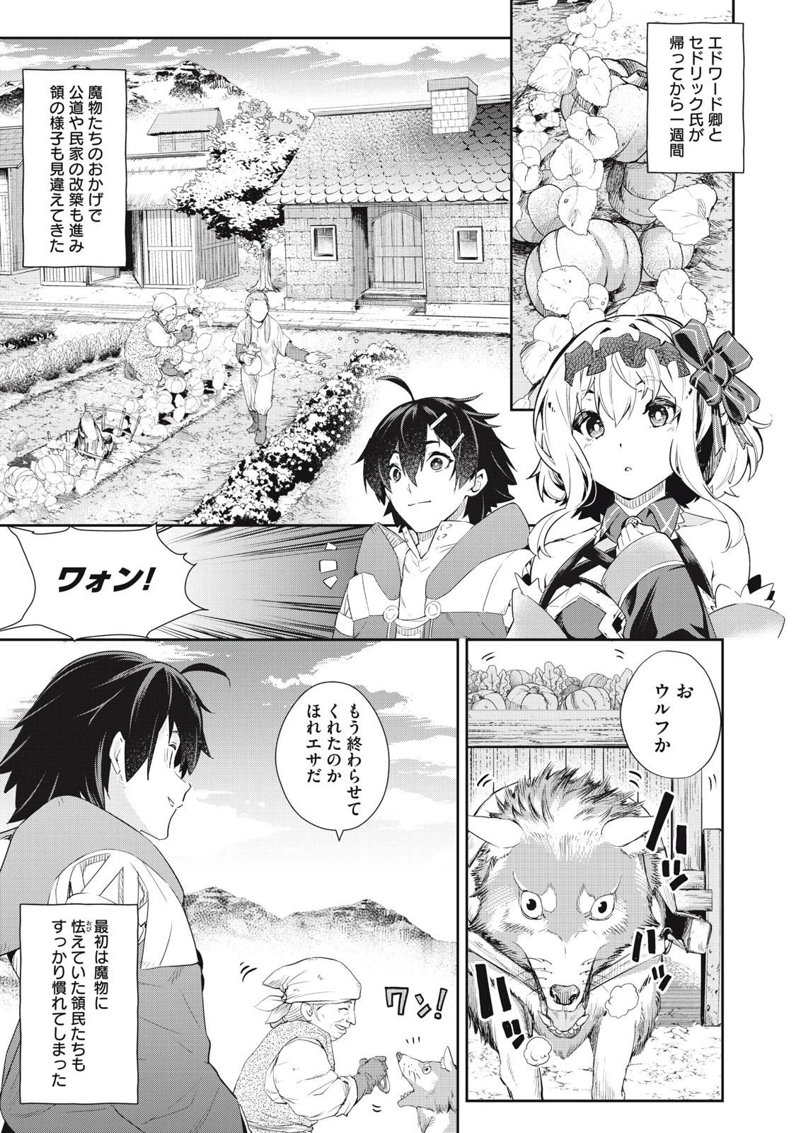 その無能、実は世界最強の魔法使い　〜無能と蔑まれ、貴族家から追い出されたが、ギフト《転生者》が覚醒して前世の能力が蘇った〜 第14話 - 1