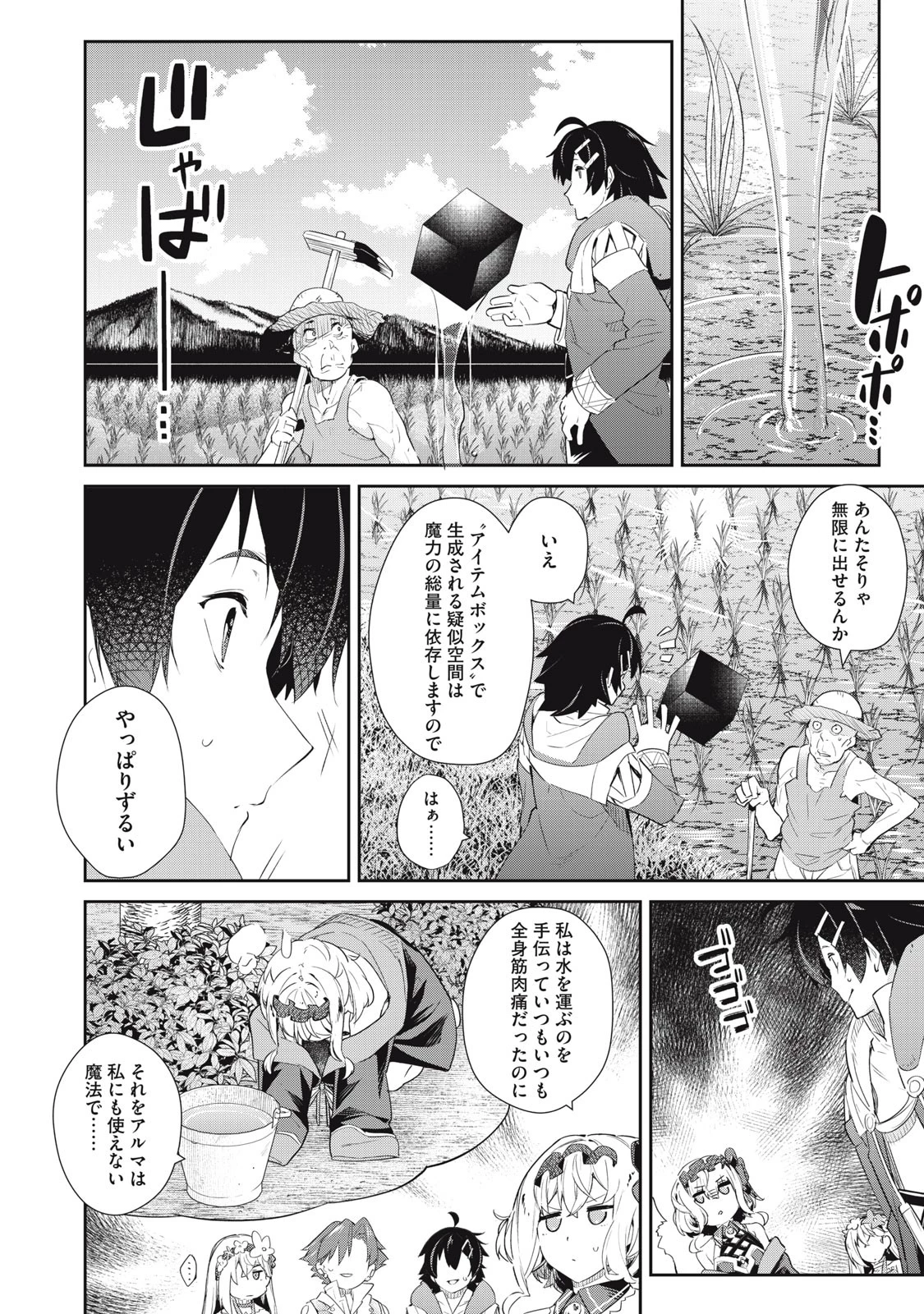 その無能、実は世界最強の魔法使い　〜無能と蔑まれ、貴族家から追い出されたが、ギフト《転生者》が覚醒して前世の能力が蘇った〜 第14話 - 2