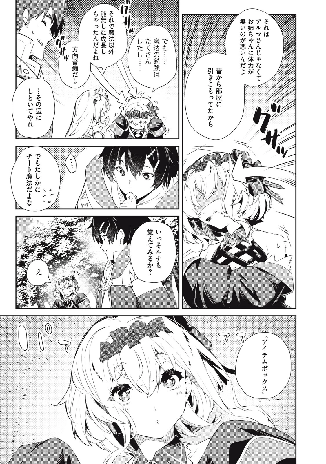 その無能、実は世界最強の魔法使い　〜無能と蔑まれ、貴族家から追い出されたが、ギフト《転生者》が覚醒して前世の能力が蘇った〜 第14話 - 3