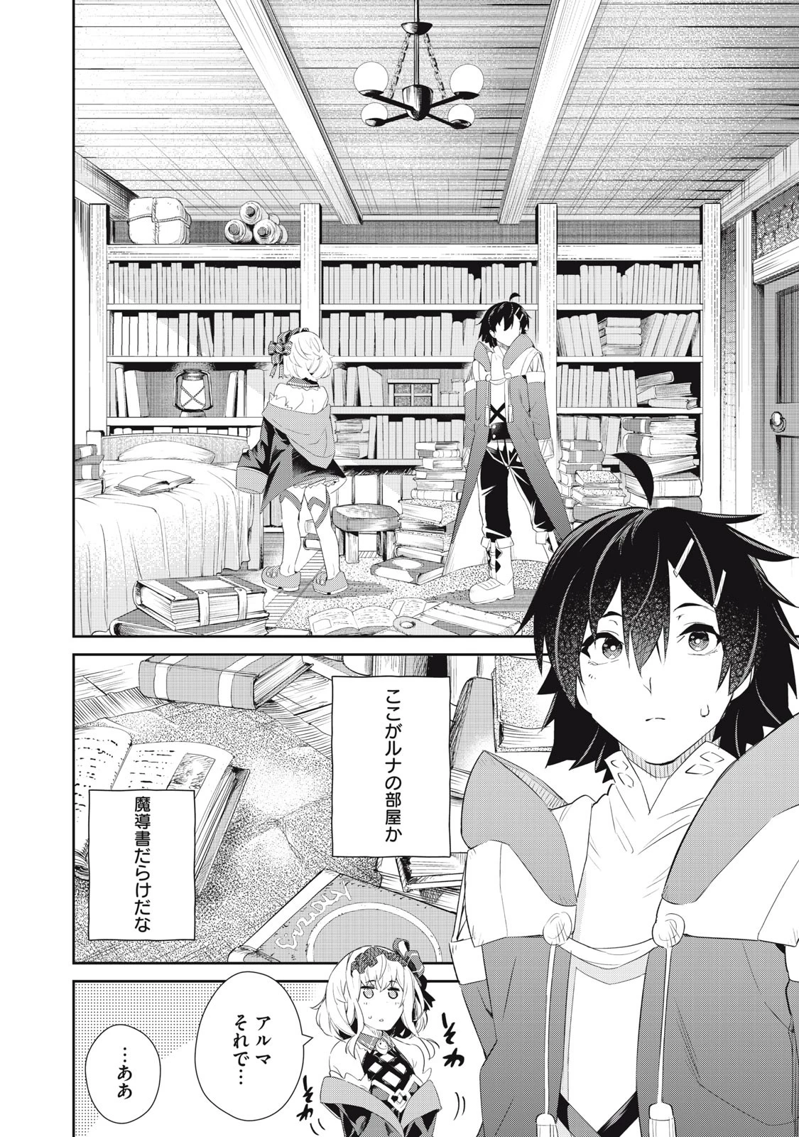 その無能、実は世界最強の魔法使い　〜無能と蔑まれ、貴族家から追い出されたが、ギフト《転生者》が覚醒して前世の能力が蘇った〜 第14話 - 4