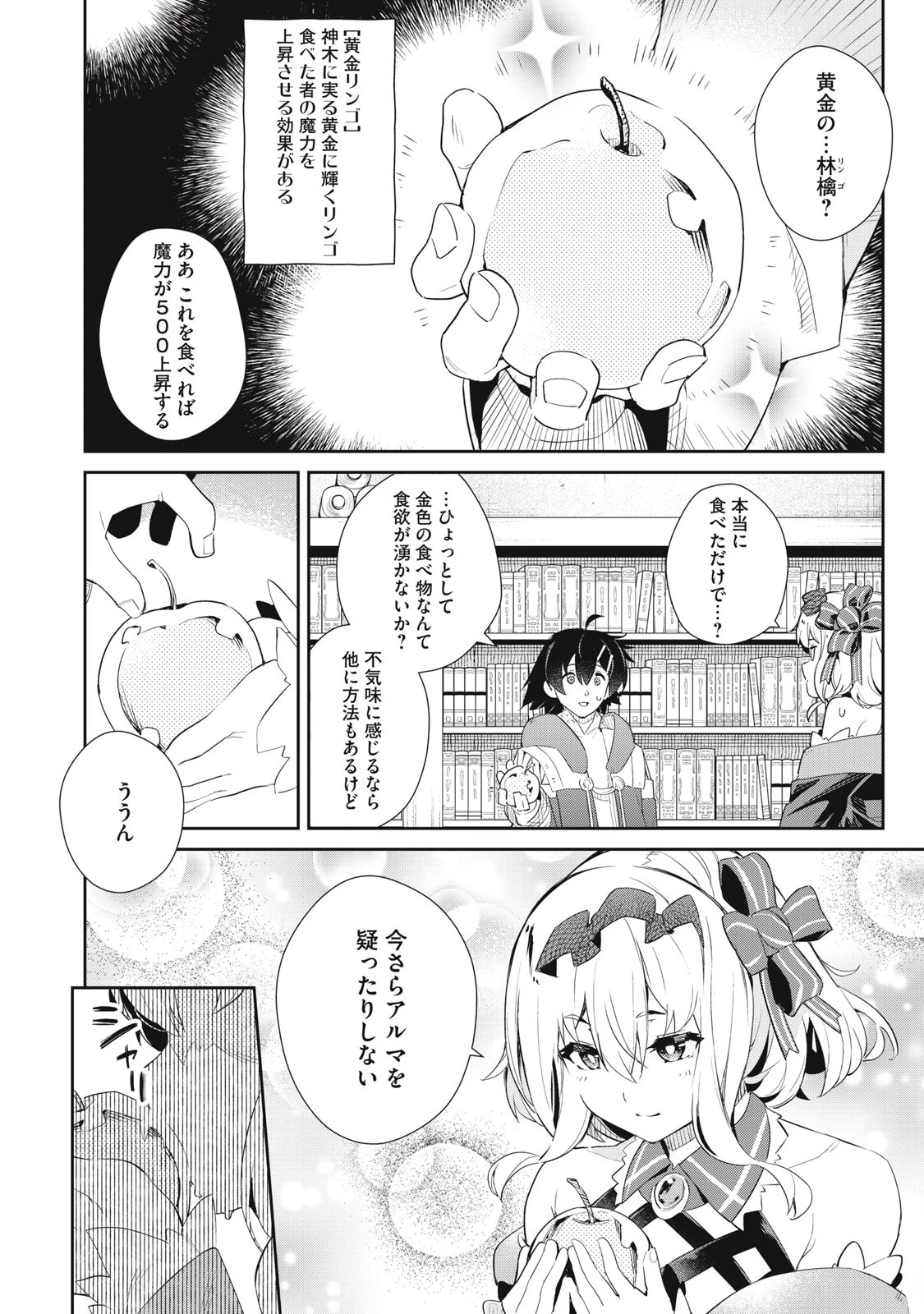 その無能、実は世界最強の魔法使い　〜無能と蔑まれ、貴族家から追い出されたが、ギフト《転生者》が覚醒して前世の能力が蘇った〜 第14話 - 6