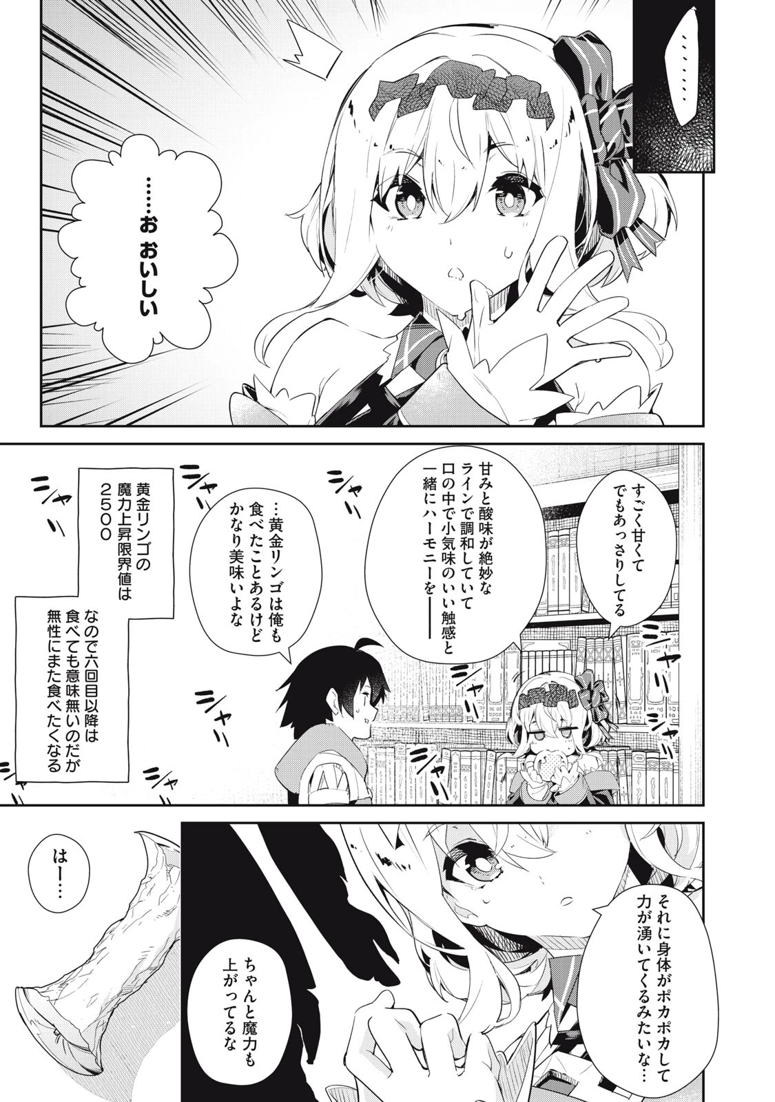 その無能、実は世界最強の魔法使い　〜無能と蔑まれ、貴族家から追い出されたが、ギフト《転生者》が覚醒して前世の能力が蘇った〜 第14話 - 7