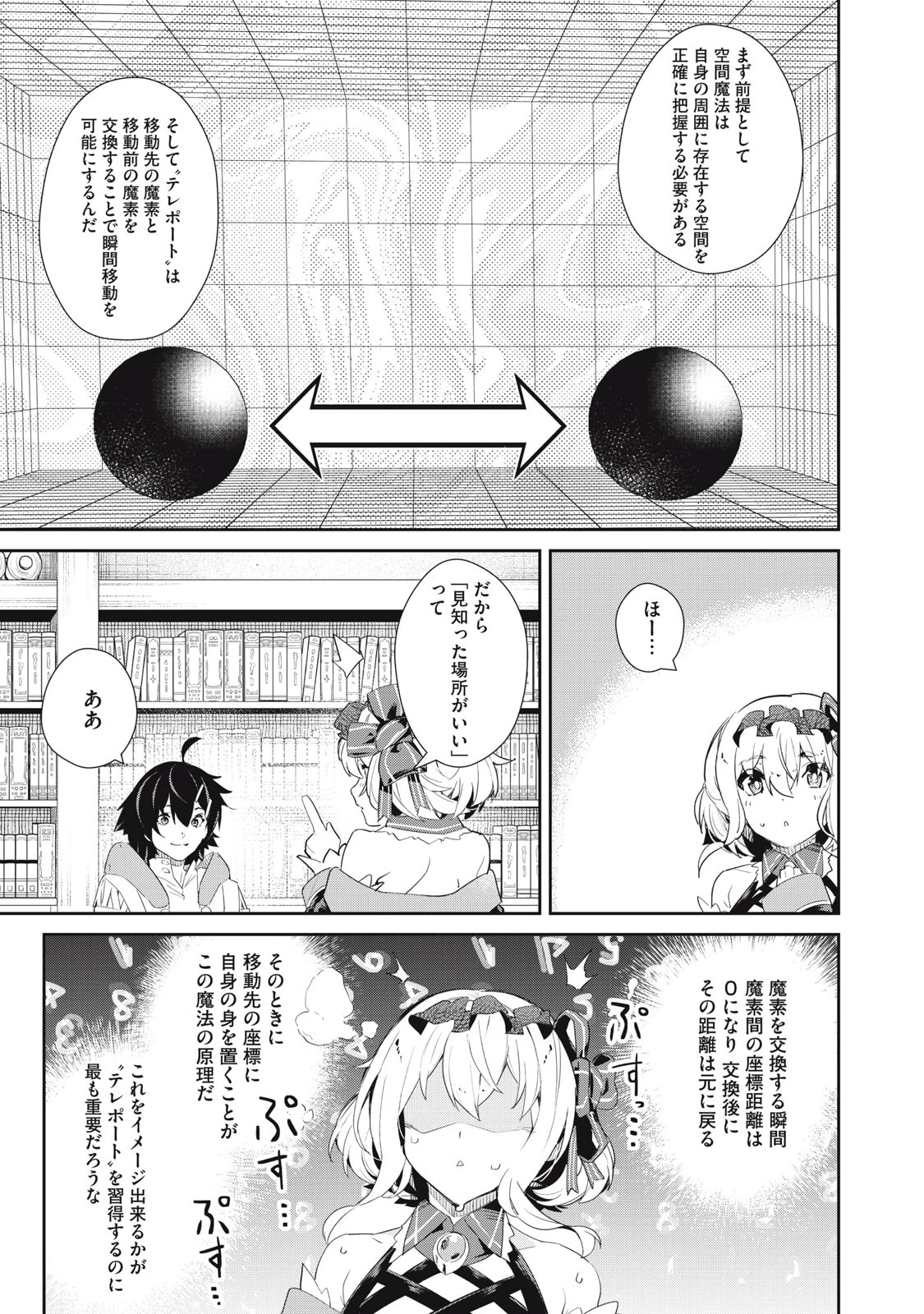 その無能、実は世界最強の魔法使い　〜無能と蔑まれ、貴族家から追い出されたが、ギフト《転生者》が覚醒して前世の能力が蘇った〜 第14話 - 9