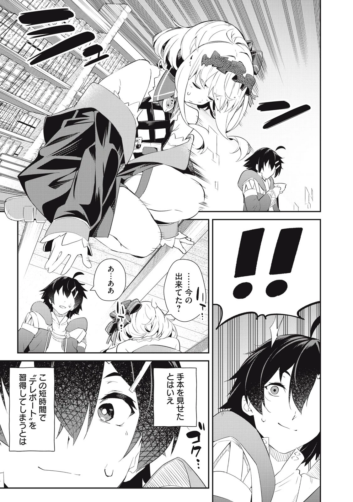 その無能、実は世界最強の魔法使い　〜無能と蔑まれ、貴族家から追い出されたが、ギフト《転生者》が覚醒して前世の能力が蘇った〜 第14話 - 13