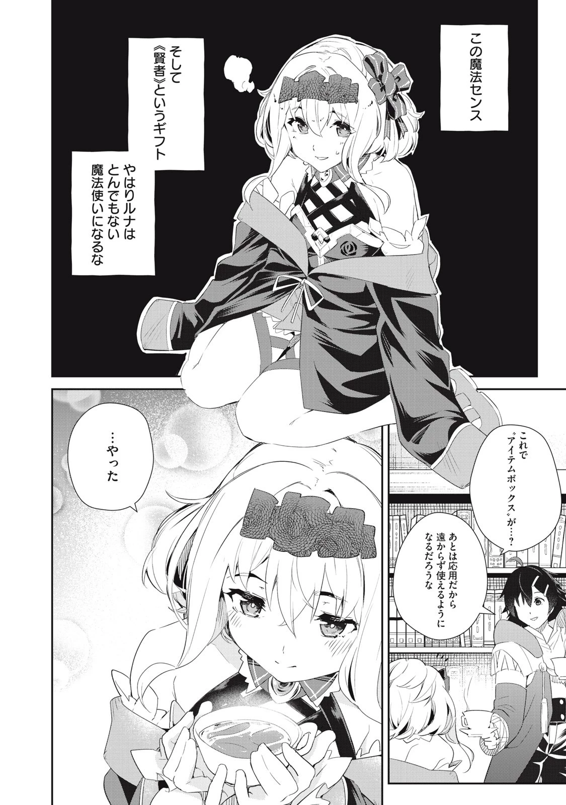 その無能、実は世界最強の魔法使い　〜無能と蔑まれ、貴族家から追い出されたが、ギフト《転生者》が覚醒して前世の能力が蘇った〜 第14話 - 14