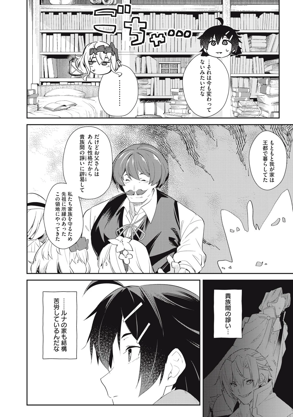 その無能、実は世界最強の魔法使い　〜無能と蔑まれ、貴族家から追い出されたが、ギフト《転生者》が覚醒して前世の能力が蘇った〜 第14話 - 16