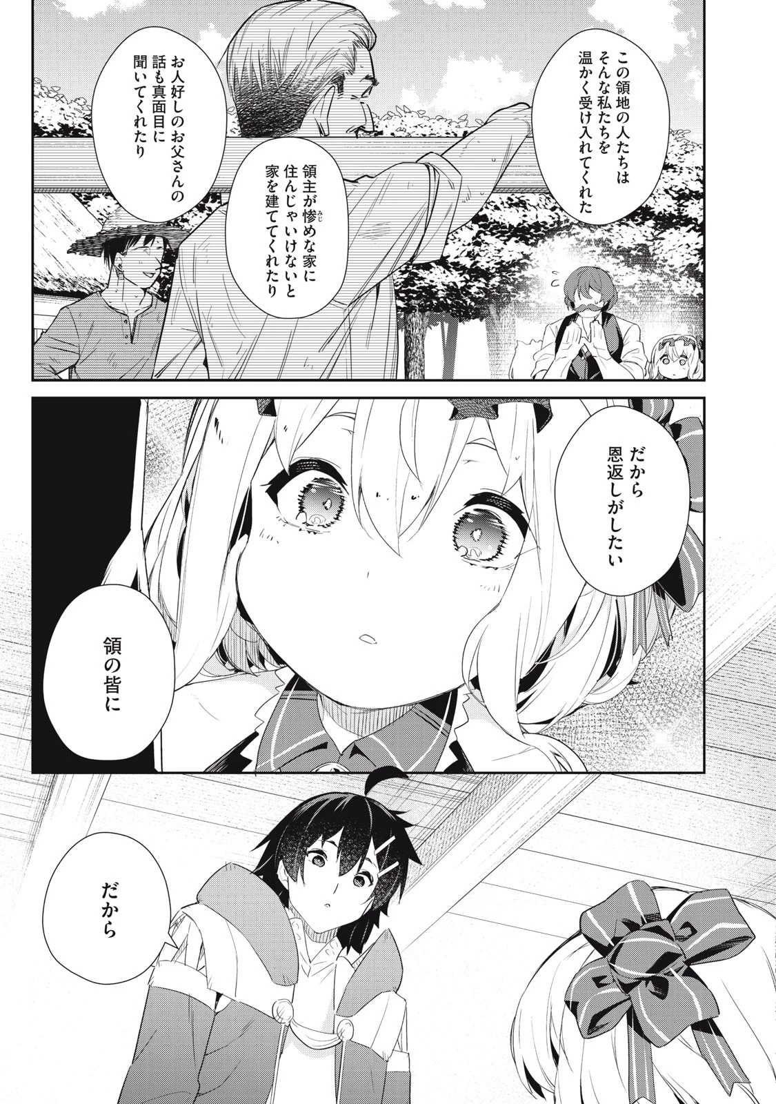 その無能、実は世界最強の魔法使い　〜無能と蔑まれ、貴族家から追い出されたが、ギフト《転生者》が覚醒して前世の能力が蘇った〜 第14話 - 17