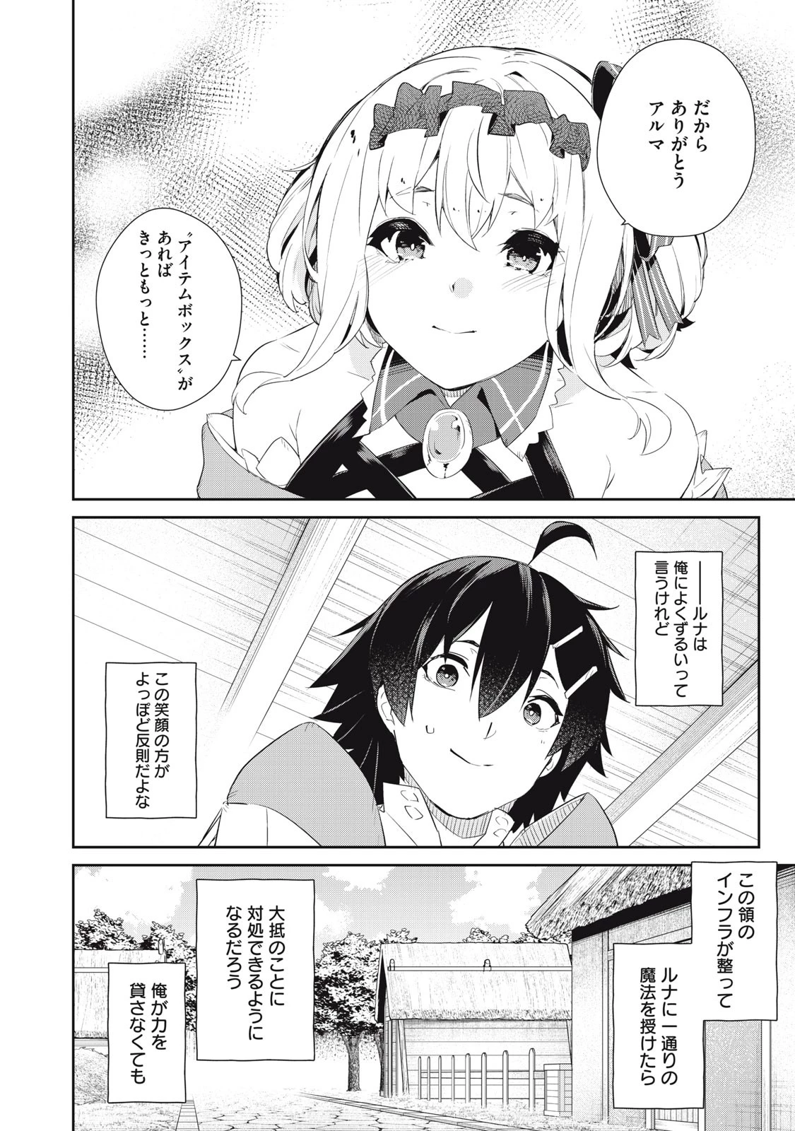 その無能、実は世界最強の魔法使い　〜無能と蔑まれ、貴族家から追い出されたが、ギフト《転生者》が覚醒して前世の能力が蘇った〜 第14話 - 18