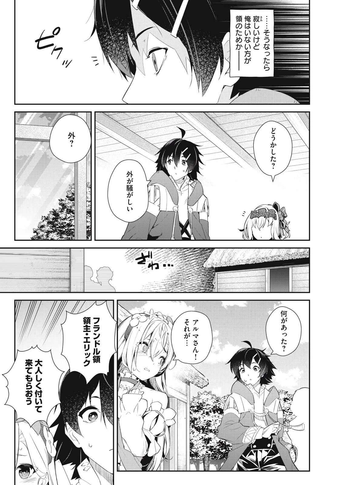 その無能、実は世界最強の魔法使い　〜無能と蔑まれ、貴族家から追い出されたが、ギフト《転生者》が覚醒して前世の能力が蘇った〜 第14話 - 19