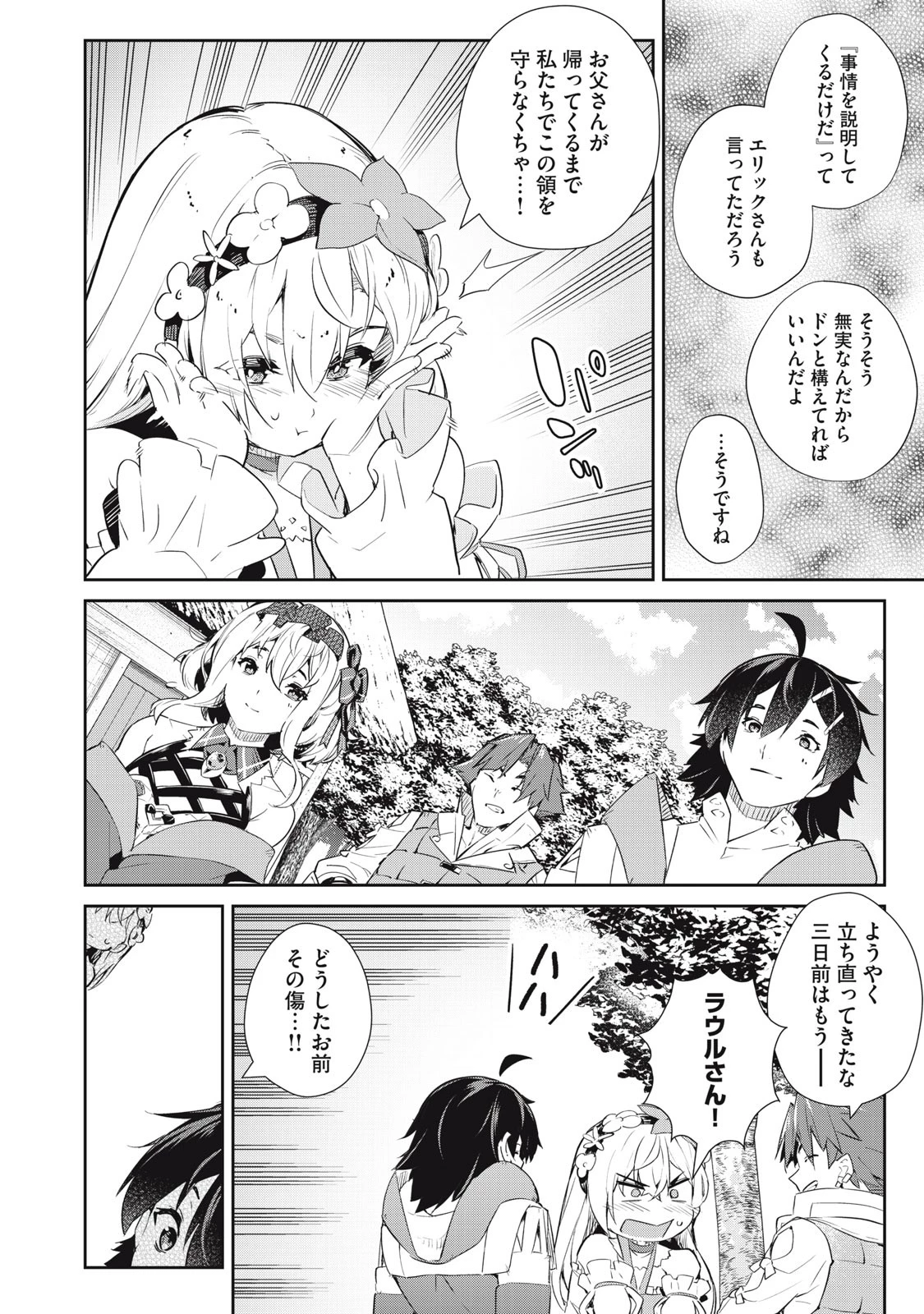 その無能、実は世界最強の魔法使い　〜無能と蔑まれ、貴族家から追い出されたが、ギフト《転生者》が覚醒して前世の能力が蘇った〜 第15話 - 2