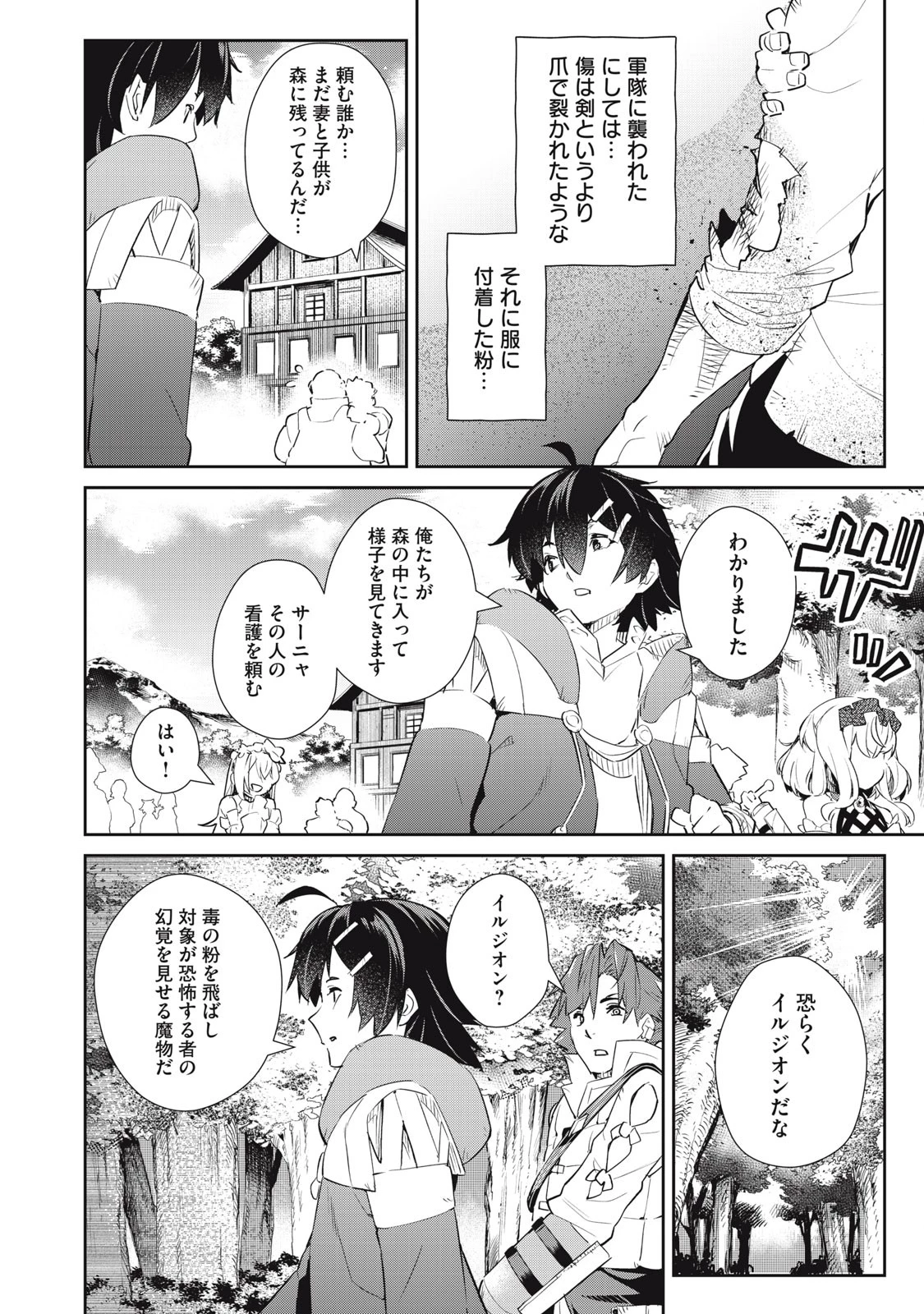 その無能、実は世界最強の魔法使い　〜無能と蔑まれ、貴族家から追い出されたが、ギフト《転生者》が覚醒して前世の能力が蘇った〜 第15話 - 4