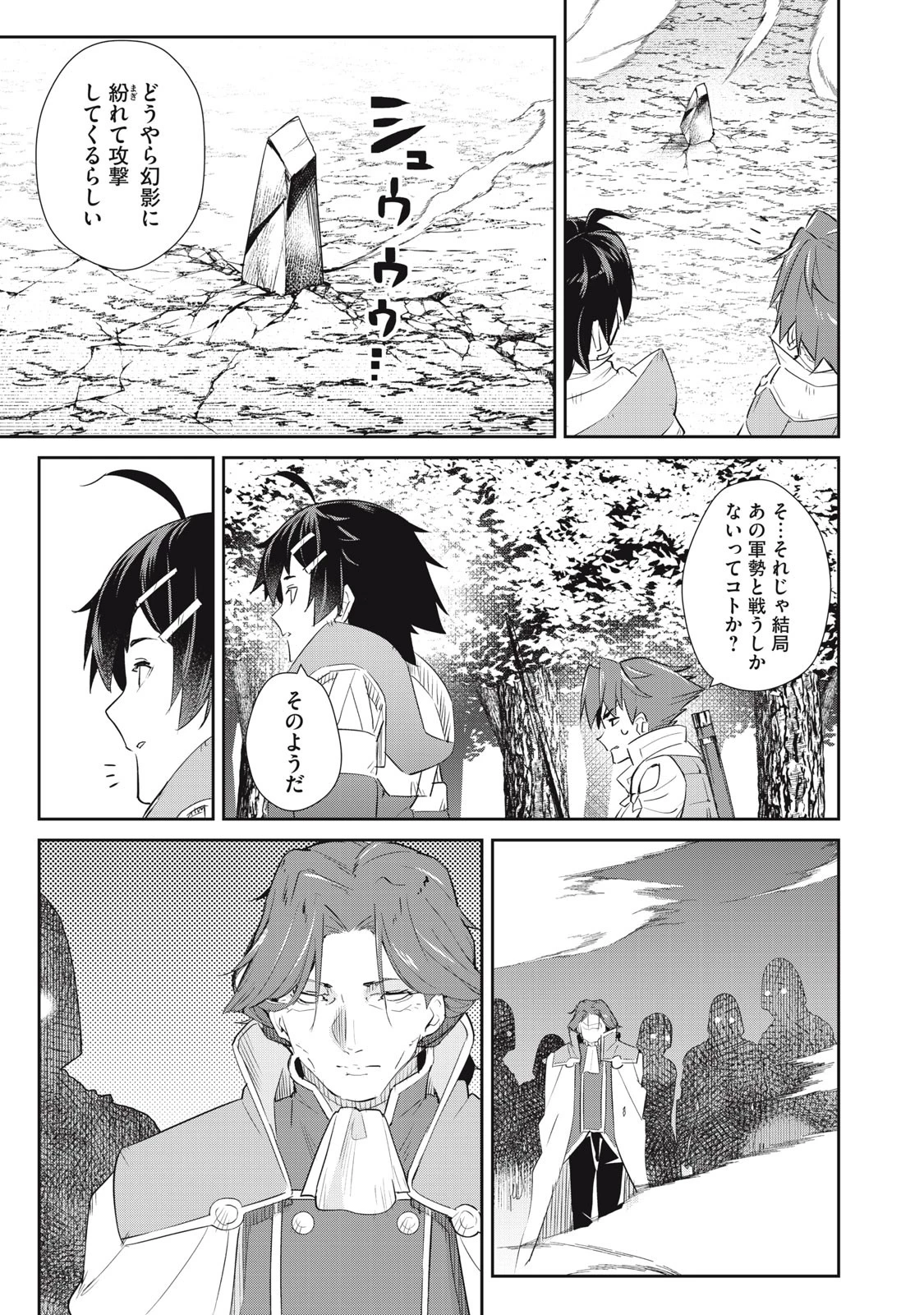 その無能、実は世界最強の魔法使い　〜無能と蔑まれ、貴族家から追い出されたが、ギフト《転生者》が覚醒して前世の能力が蘇った〜 第15話 - 7