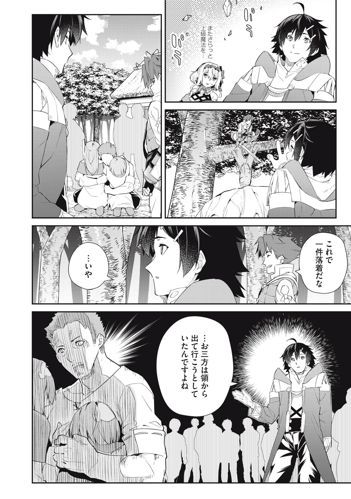 その無能、実は世界最強の魔法使い　〜無能と蔑まれ、貴族家から追い出されたが、ギフト《転生者》が覚醒して前世の能力が蘇った〜 第15話 - 12