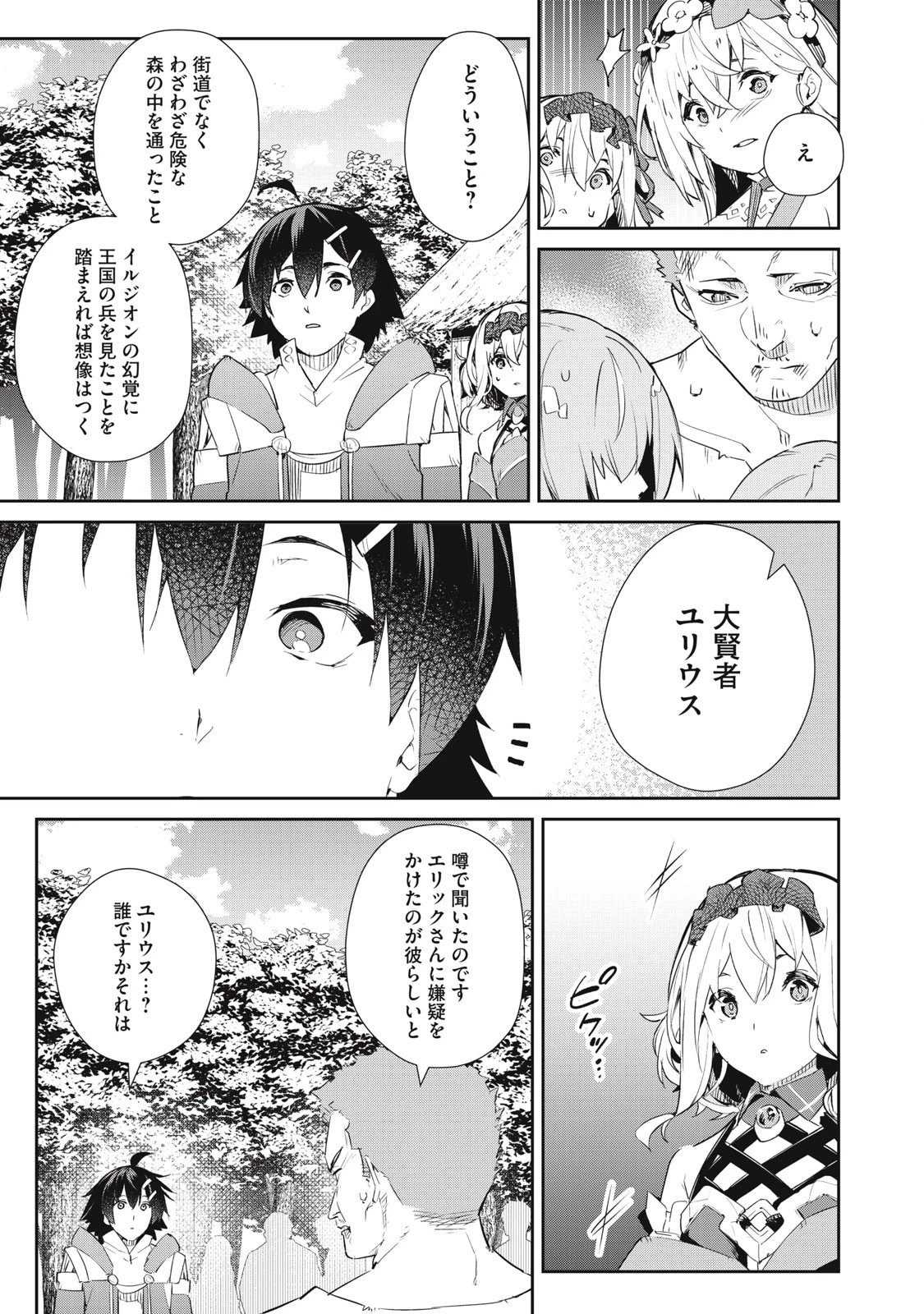 その無能、実は世界最強の魔法使い　〜無能と蔑まれ、貴族家から追い出されたが、ギフト《転生者》が覚醒して前世の能力が蘇った〜 第15話 - 13