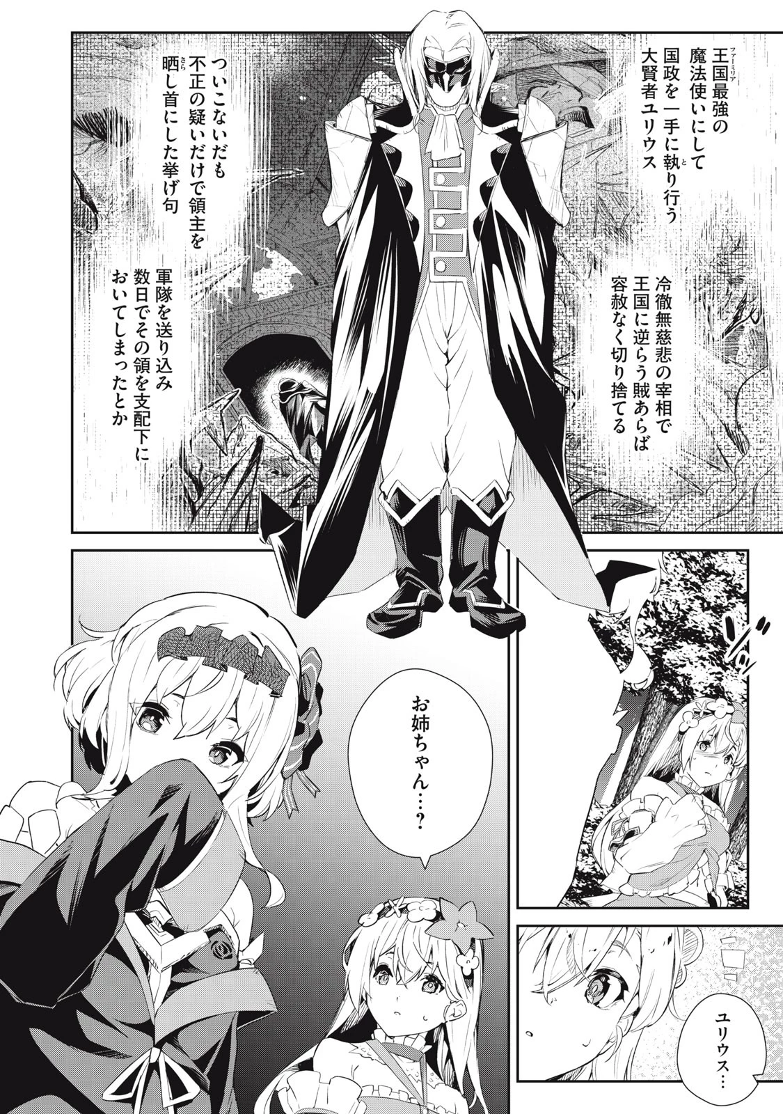 その無能、実は世界最強の魔法使い　〜無能と蔑まれ、貴族家から追い出されたが、ギフト《転生者》が覚醒して前世の能力が蘇った〜 第15話 - 14