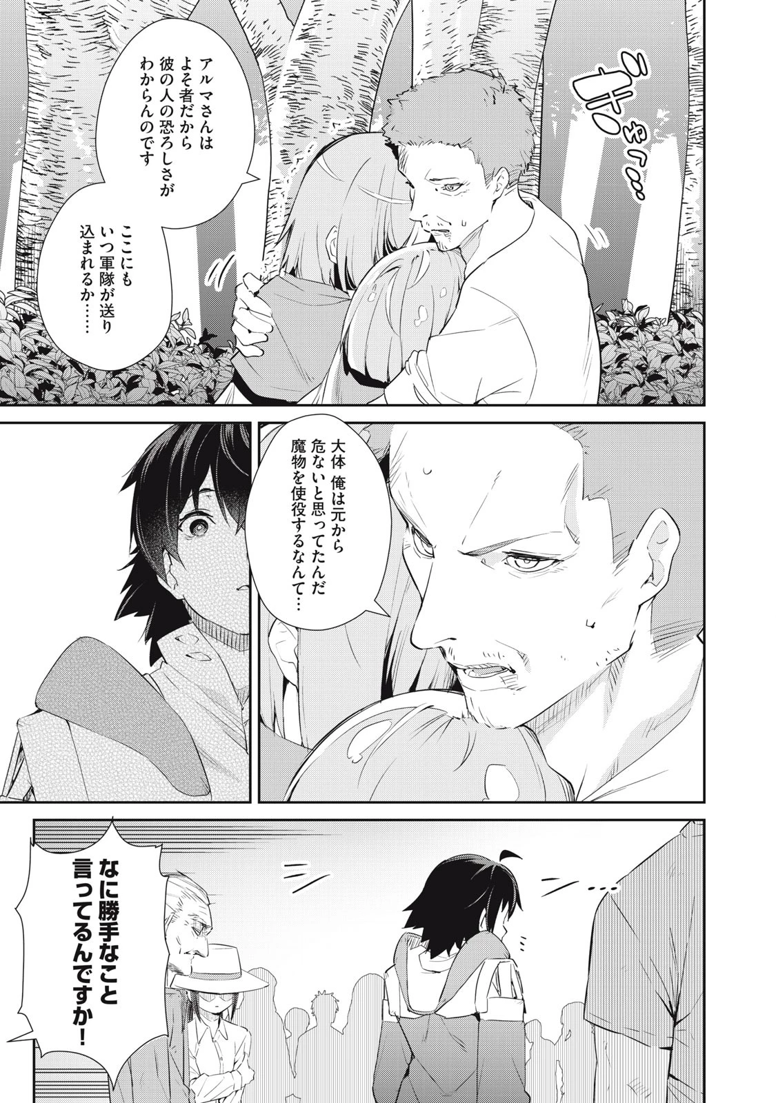 その無能、実は世界最強の魔法使い　〜無能と蔑まれ、貴族家から追い出されたが、ギフト《転生者》が覚醒して前世の能力が蘇った〜 第15話 - 15