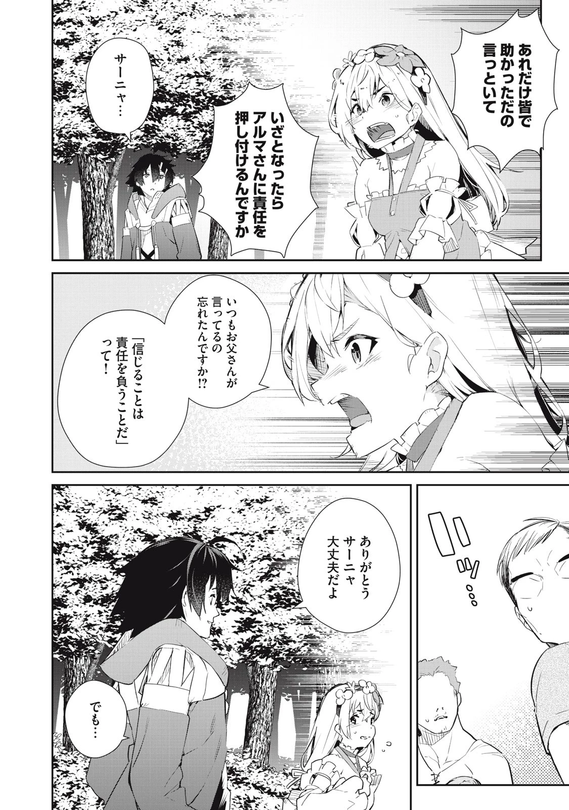 その無能、実は世界最強の魔法使い　〜無能と蔑まれ、貴族家から追い出されたが、ギフト《転生者》が覚醒して前世の能力が蘇った〜 第15話 - 16