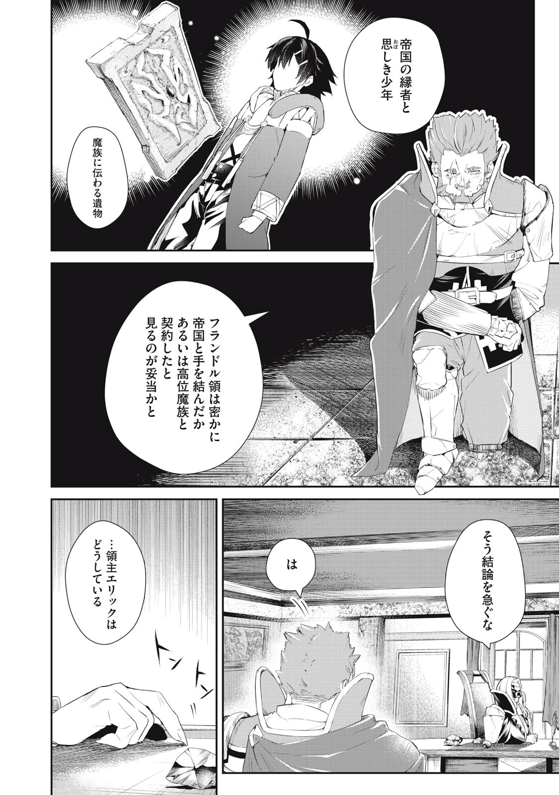 その無能、実は世界最強の魔法使い　〜無能と蔑まれ、貴族家から追い出されたが、ギフト《転生者》が覚醒して前世の能力が蘇った〜 第15話 - 20