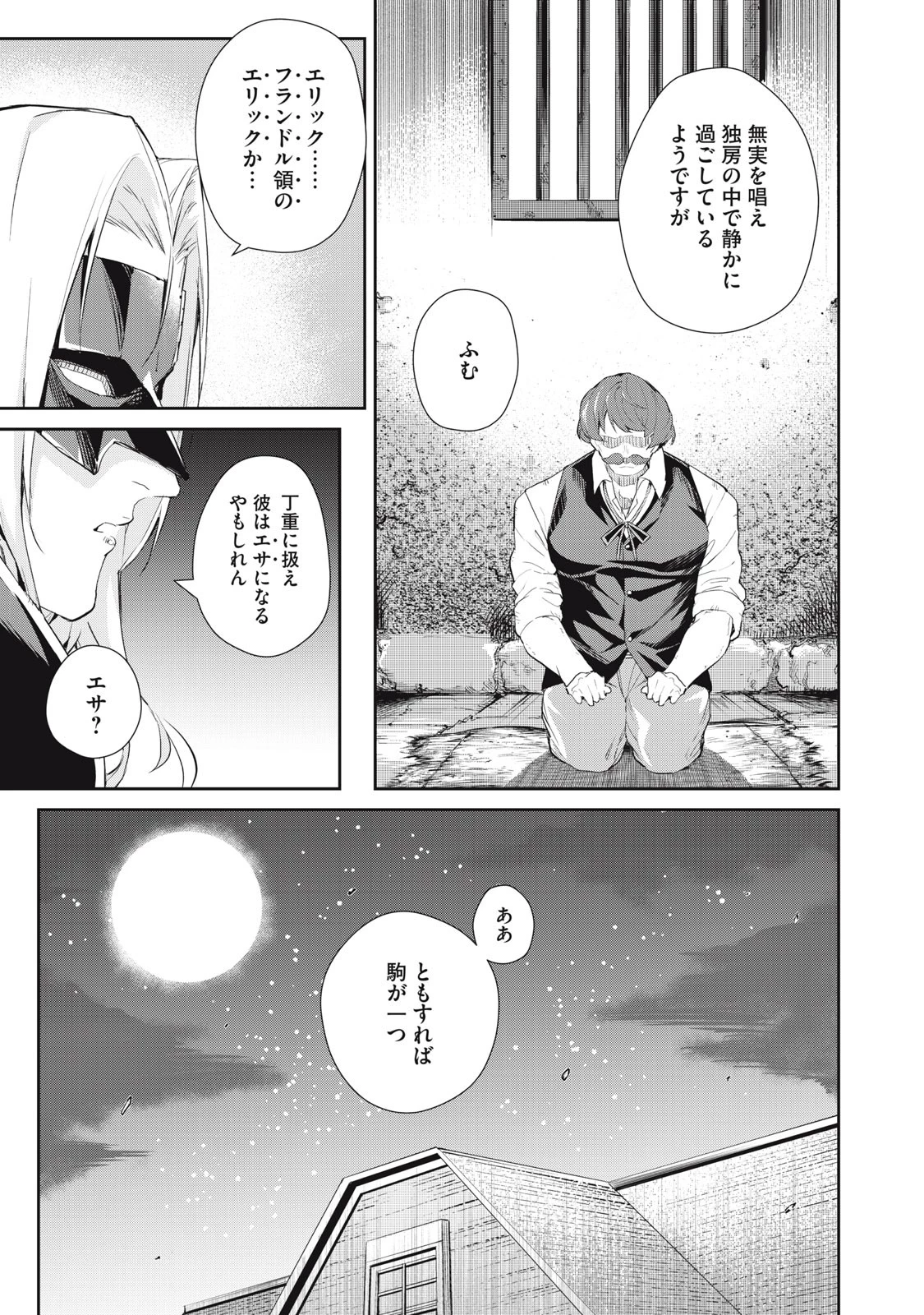 その無能、実は世界最強の魔法使い　〜無能と蔑まれ、貴族家から追い出されたが、ギフト《転生者》が覚醒して前世の能力が蘇った〜 第15話 - 21