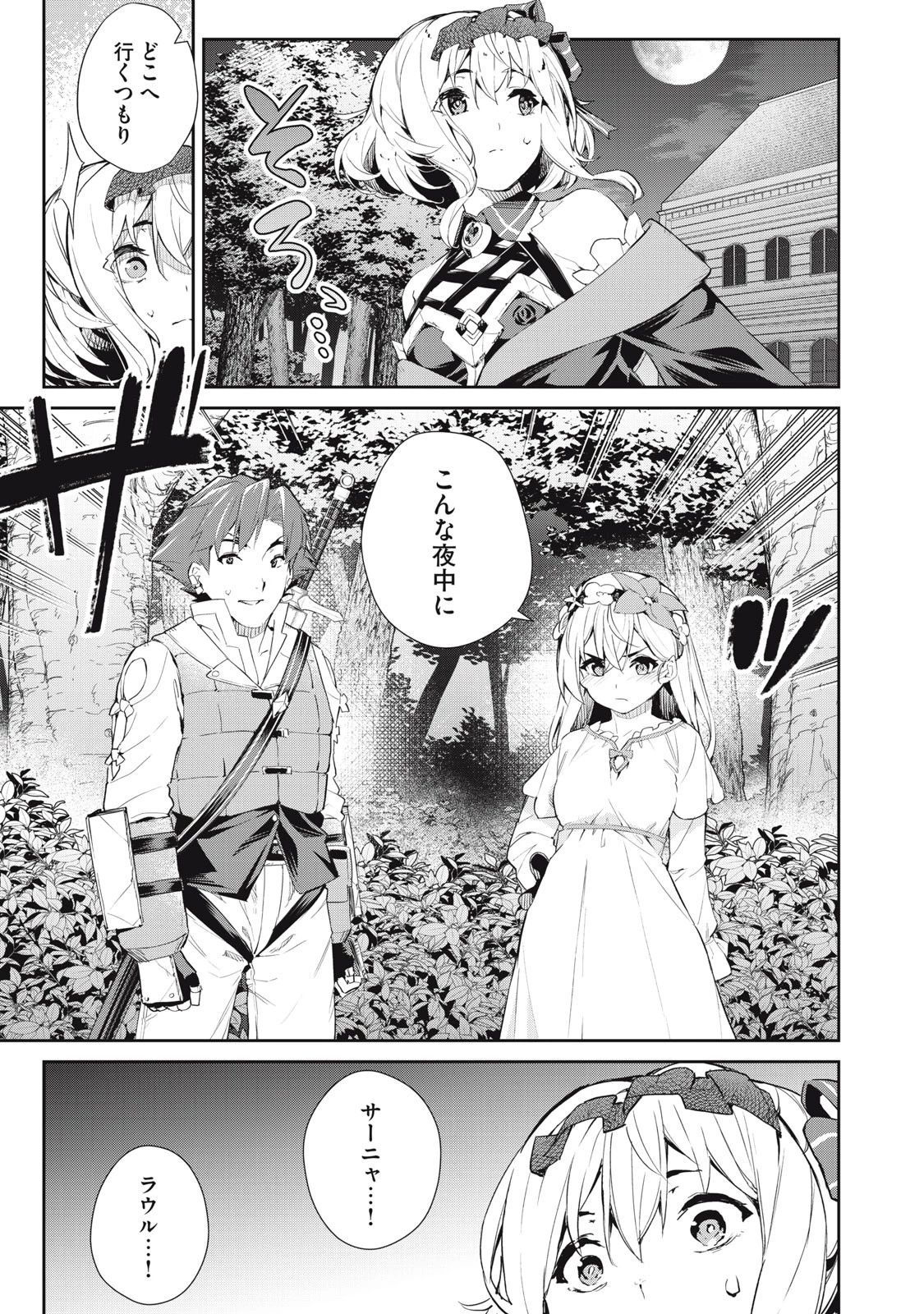 その無能、実は世界最強の魔法使い　〜無能と蔑まれ、貴族家から追い出されたが、ギフト《転生者》が覚醒して前世の能力が蘇った〜 第16話 - 1