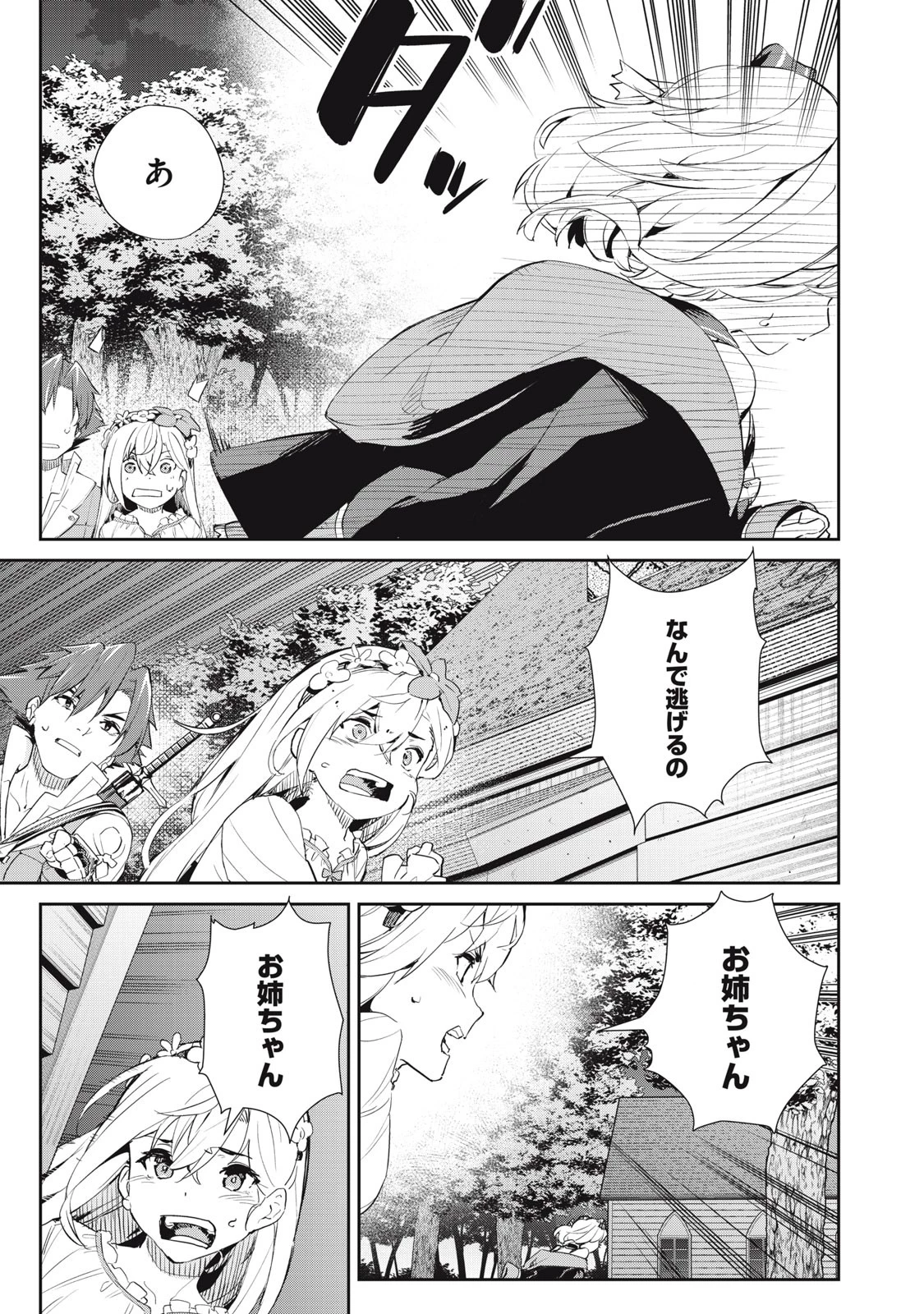 その無能、実は世界最強の魔法使い　〜無能と蔑まれ、貴族家から追い出されたが、ギフト《転生者》が覚醒して前世の能力が蘇った〜 第16話 - 3