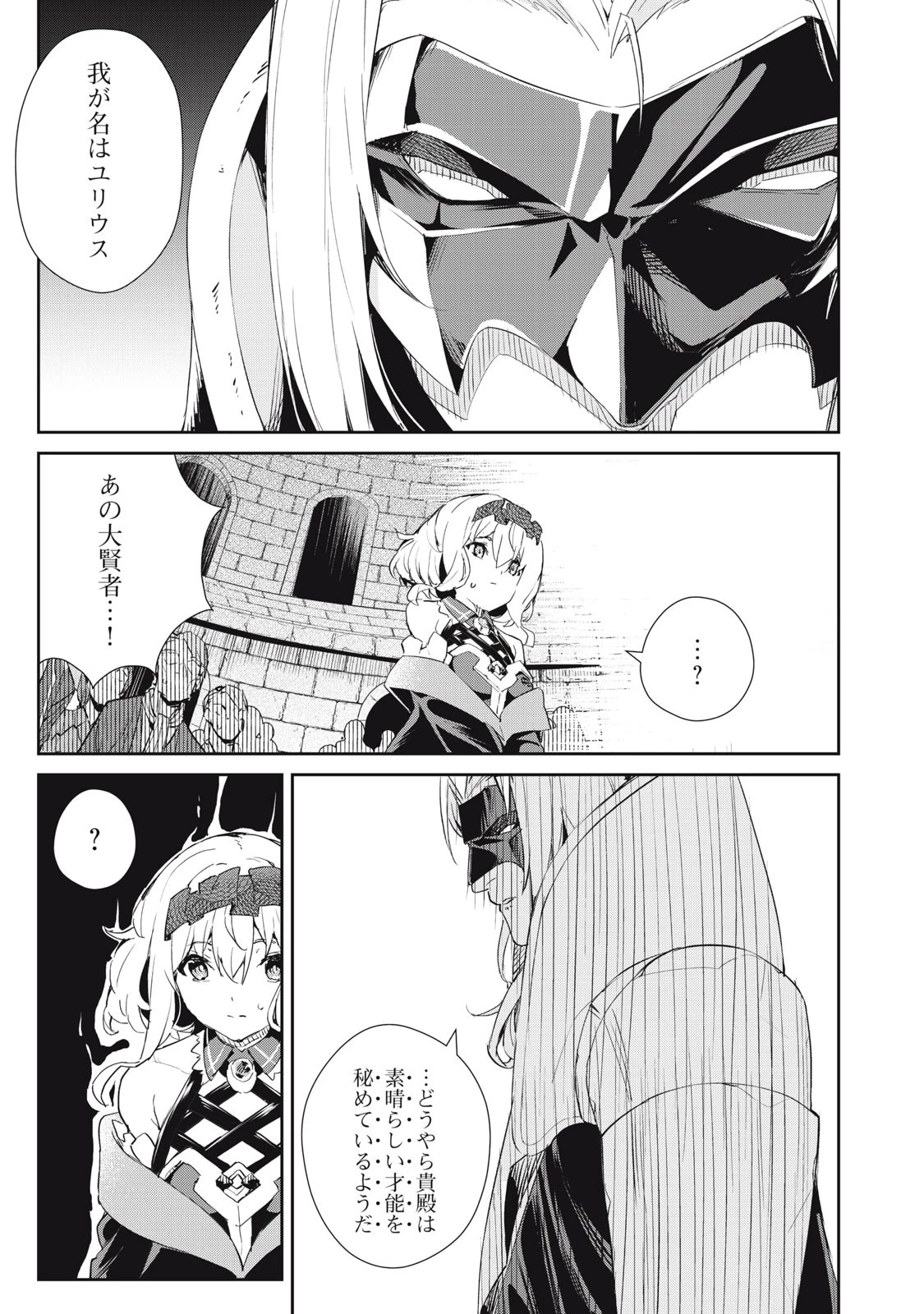 その無能、実は世界最強の魔法使い　〜無能と蔑まれ、貴族家から追い出されたが、ギフト《転生者》が覚醒して前世の能力が蘇った〜 第16話 - 7