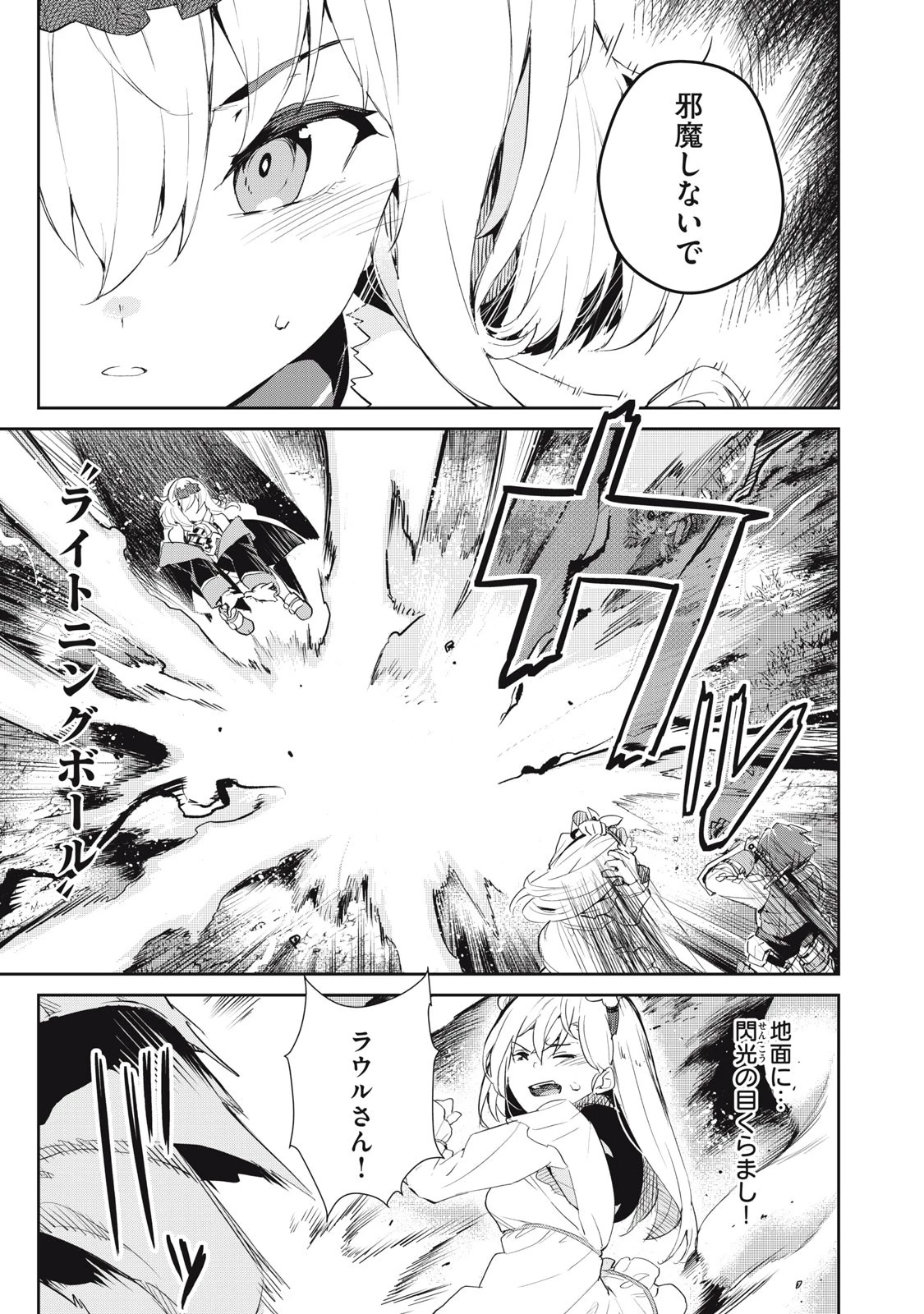 その無能、実は世界最強の魔法使い　〜無能と蔑まれ、貴族家から追い出されたが、ギフト《転生者》が覚醒して前世の能力が蘇った〜 第16話 - 9