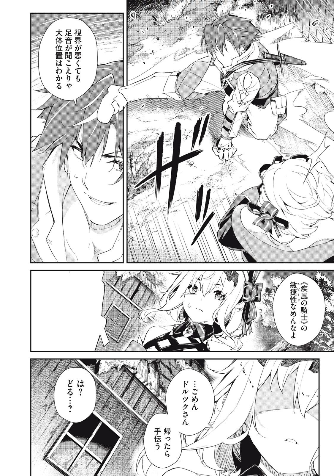 その無能、実は世界最強の魔法使い　〜無能と蔑まれ、貴族家から追い出されたが、ギフト《転生者》が覚醒して前世の能力が蘇った〜 第16話 - 10