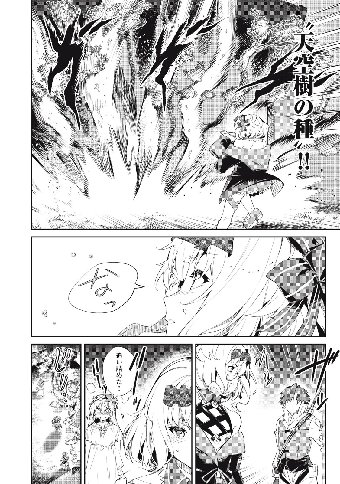 その無能、実は世界最強の魔法使い　〜無能と蔑まれ、貴族家から追い出されたが、ギフト《転生者》が覚醒して前世の能力が蘇った〜 第16話 - 12