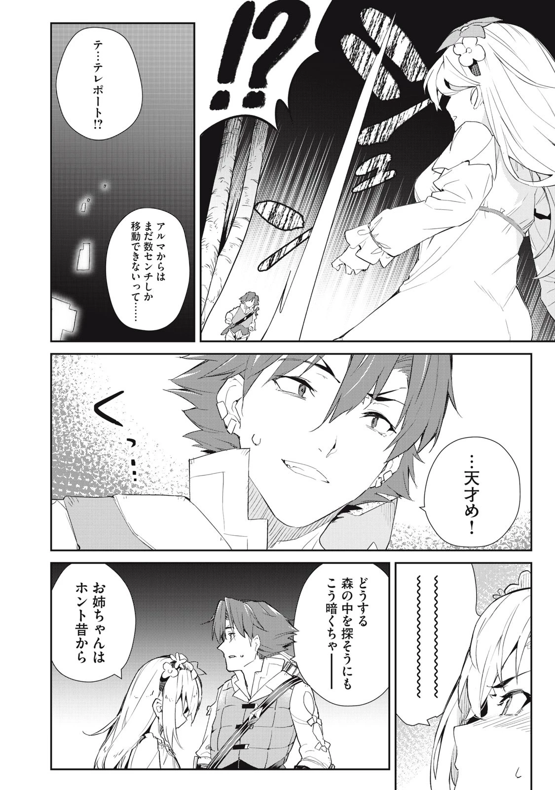 その無能、実は世界最強の魔法使い　〜無能と蔑まれ、貴族家から追い出されたが、ギフト《転生者》が覚醒して前世の能力が蘇った〜 第16話 - 14