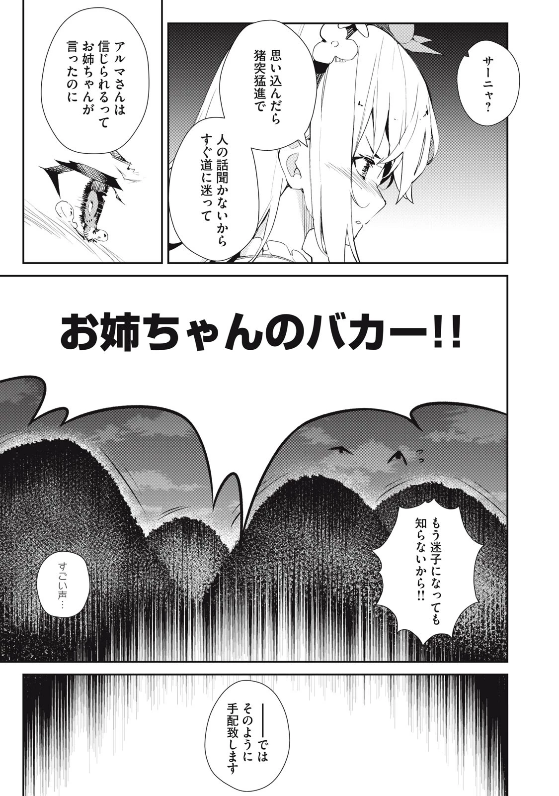 その無能、実は世界最強の魔法使い　〜無能と蔑まれ、貴族家から追い出されたが、ギフト《転生者》が覚醒して前世の能力が蘇った〜 第16話 - 15