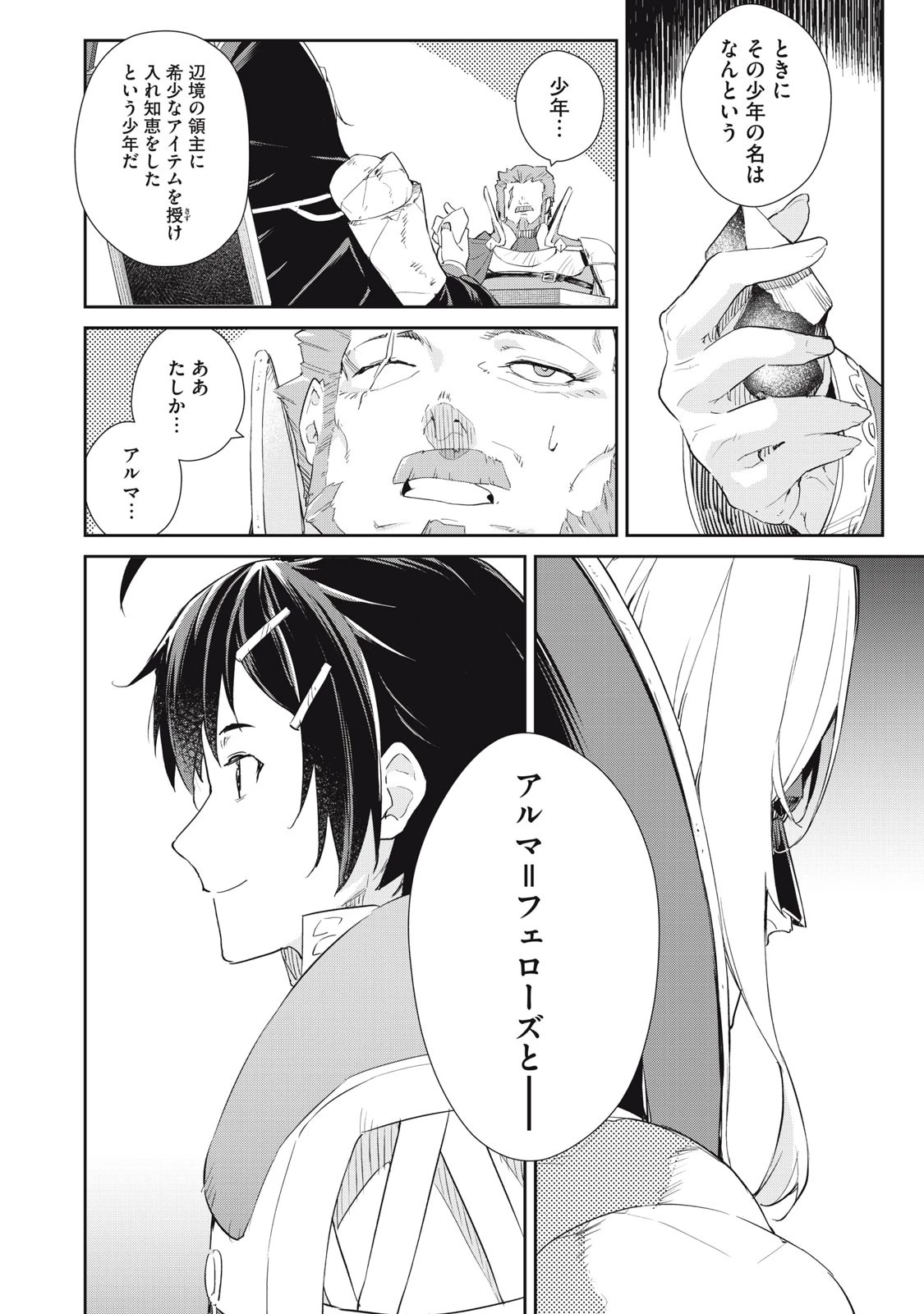 その無能、実は世界最強の魔法使い　〜無能と蔑まれ、貴族家から追い出されたが、ギフト《転生者》が覚醒して前世の能力が蘇った〜 第16話 - 16