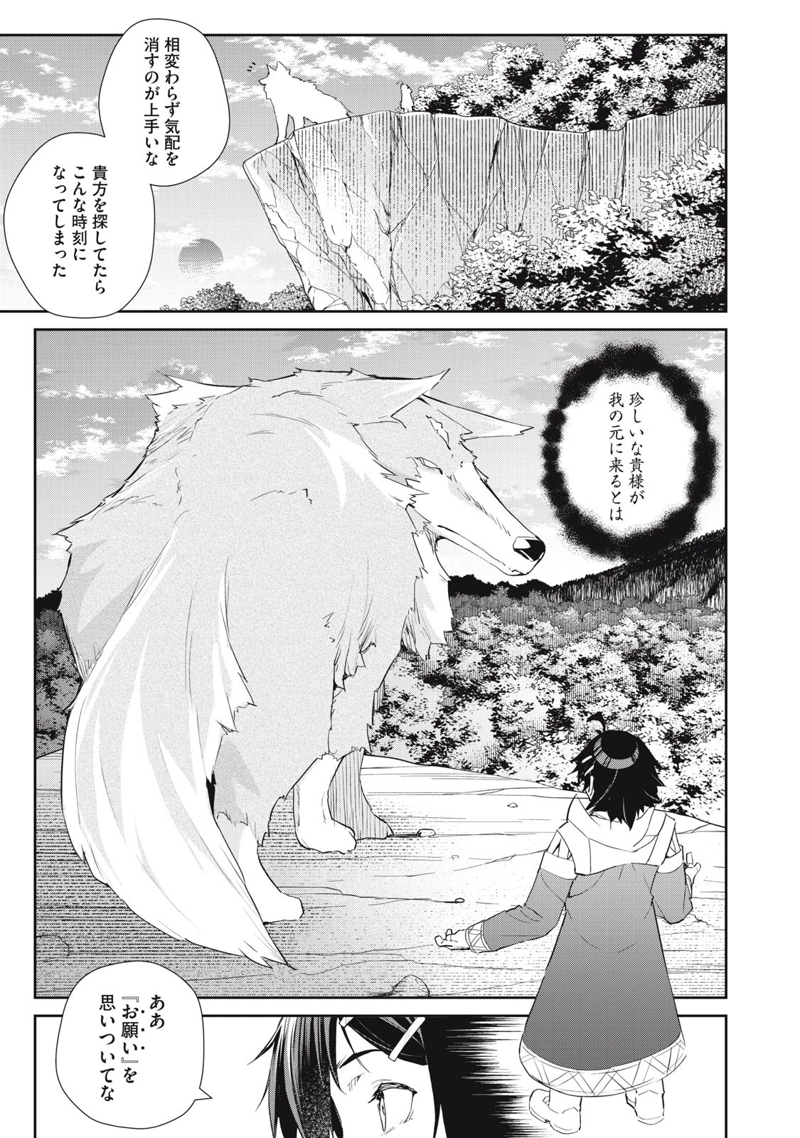 その無能、実は世界最強の魔法使い　〜無能と蔑まれ、貴族家から追い出されたが、ギフト《転生者》が覚醒して前世の能力が蘇った〜 第16話 - 17