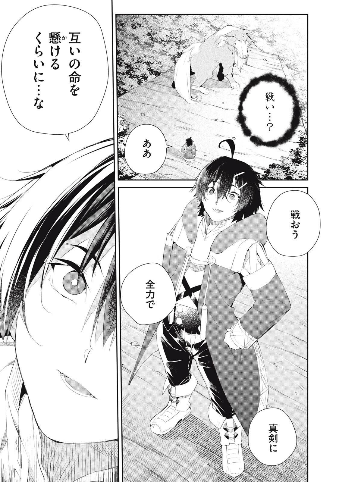 その無能、実は世界最強の魔法使い　〜無能と蔑まれ、貴族家から追い出されたが、ギフト《転生者》が覚醒して前世の能力が蘇った〜 第17話 - 1