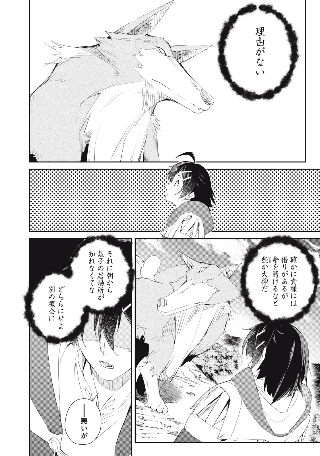 その無能、実は世界最強の魔法使い　〜無能と蔑まれ、貴族家から追い出されたが、ギフト《転生者》が覚醒して前世の能力が蘇った〜 第17話 - 2