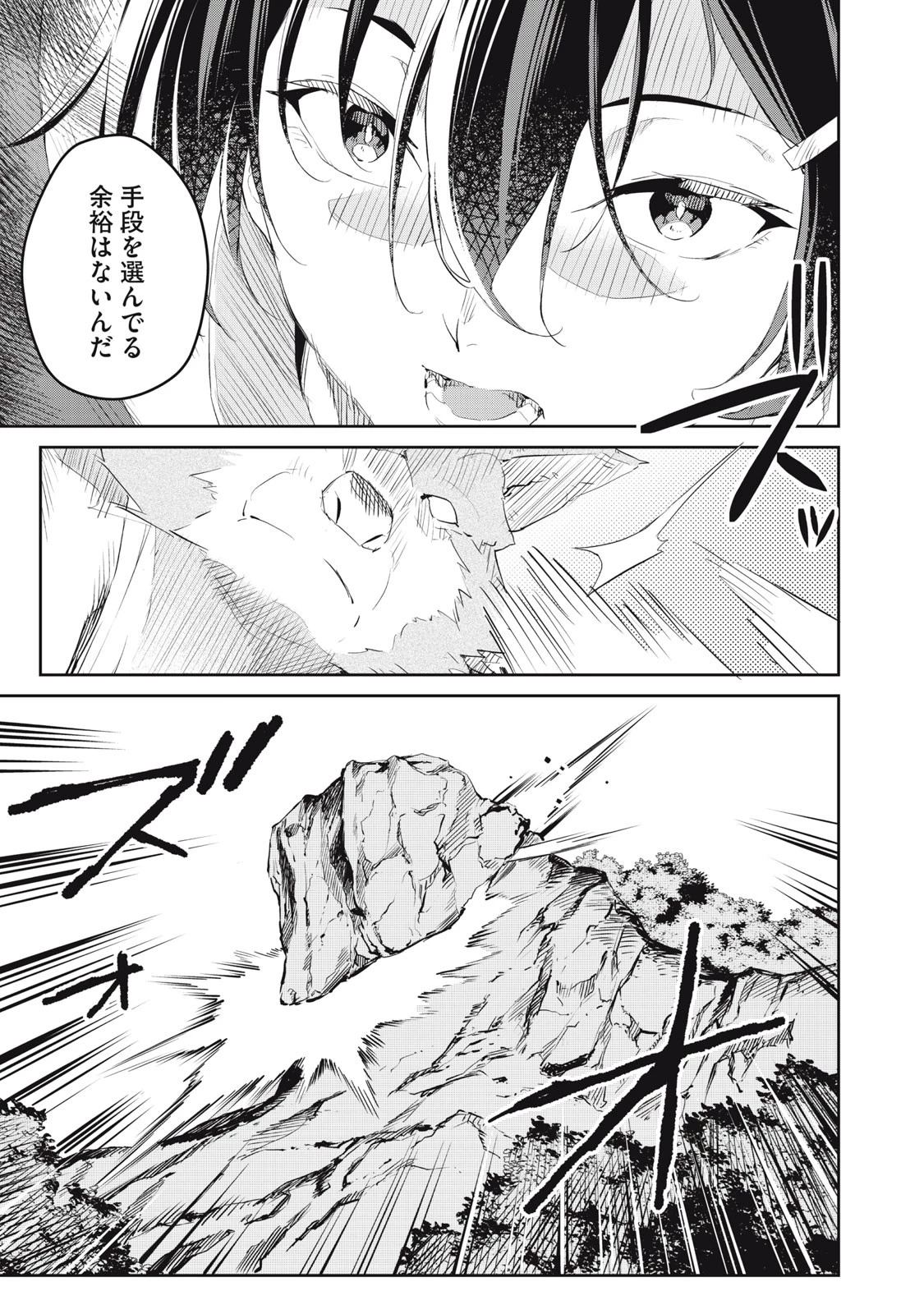 その無能、実は世界最強の魔法使い　〜無能と蔑まれ、貴族家から追い出されたが、ギフト《転生者》が覚醒して前世の能力が蘇った〜 第17話 - 3