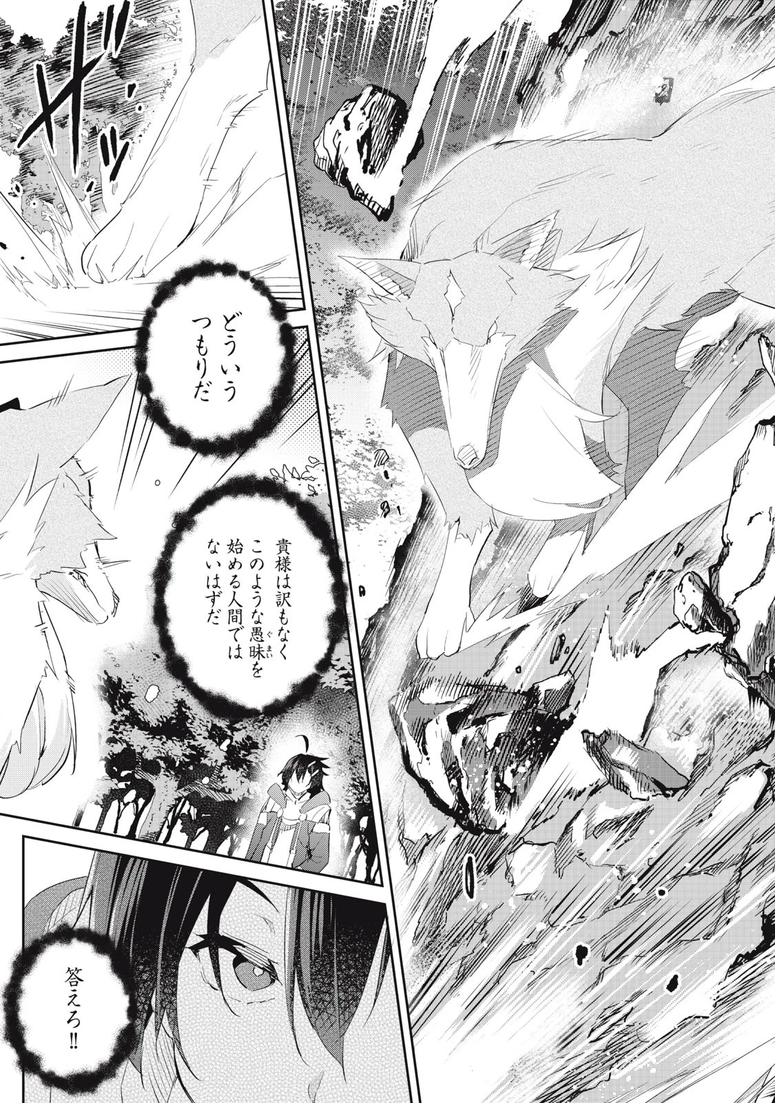 その無能、実は世界最強の魔法使い　〜無能と蔑まれ、貴族家から追い出されたが、ギフト《転生者》が覚醒して前世の能力が蘇った〜 第17話 - 5