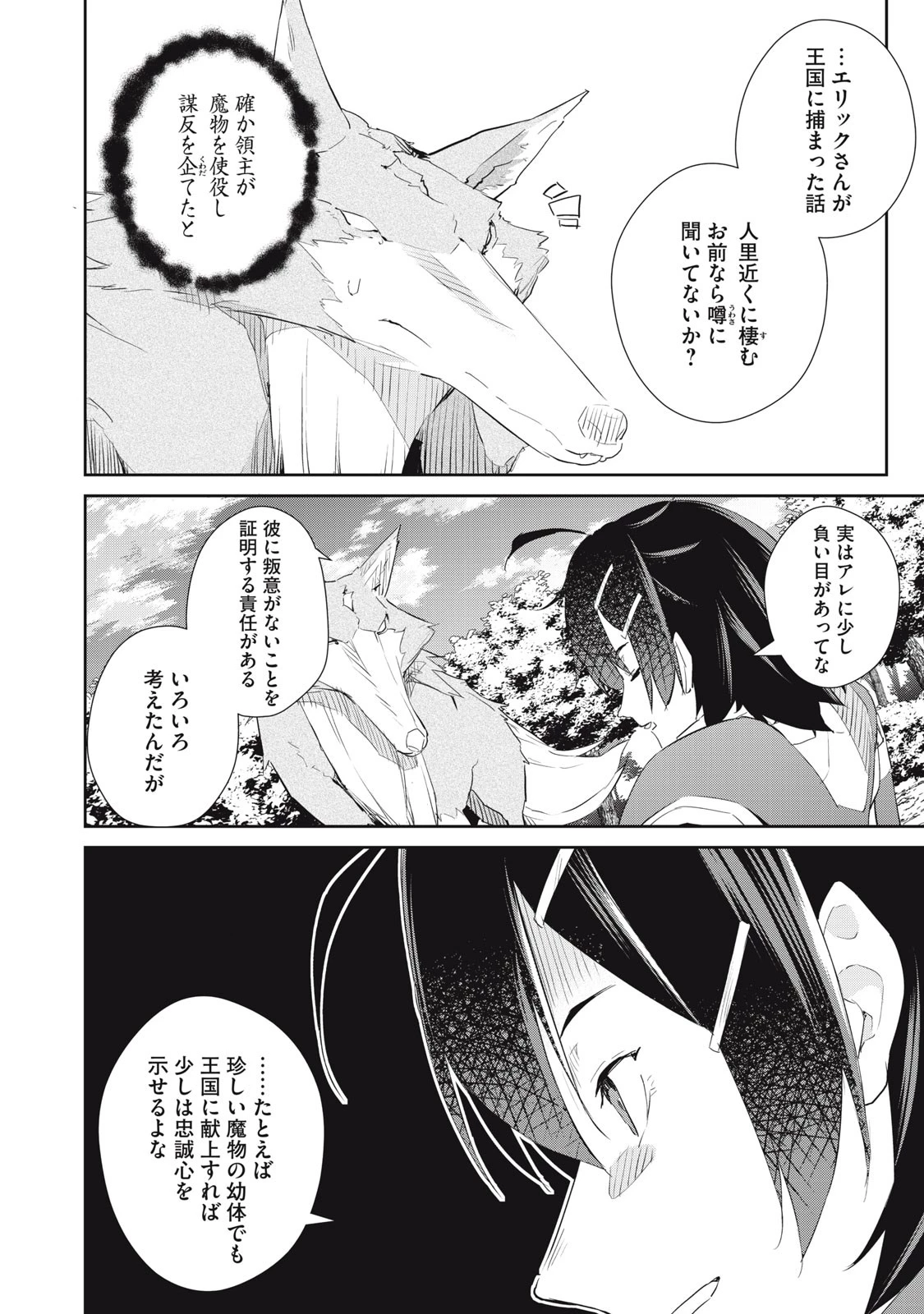 その無能、実は世界最強の魔法使い　〜無能と蔑まれ、貴族家から追い出されたが、ギフト《転生者》が覚醒して前世の能力が蘇った〜 第17話 - 6