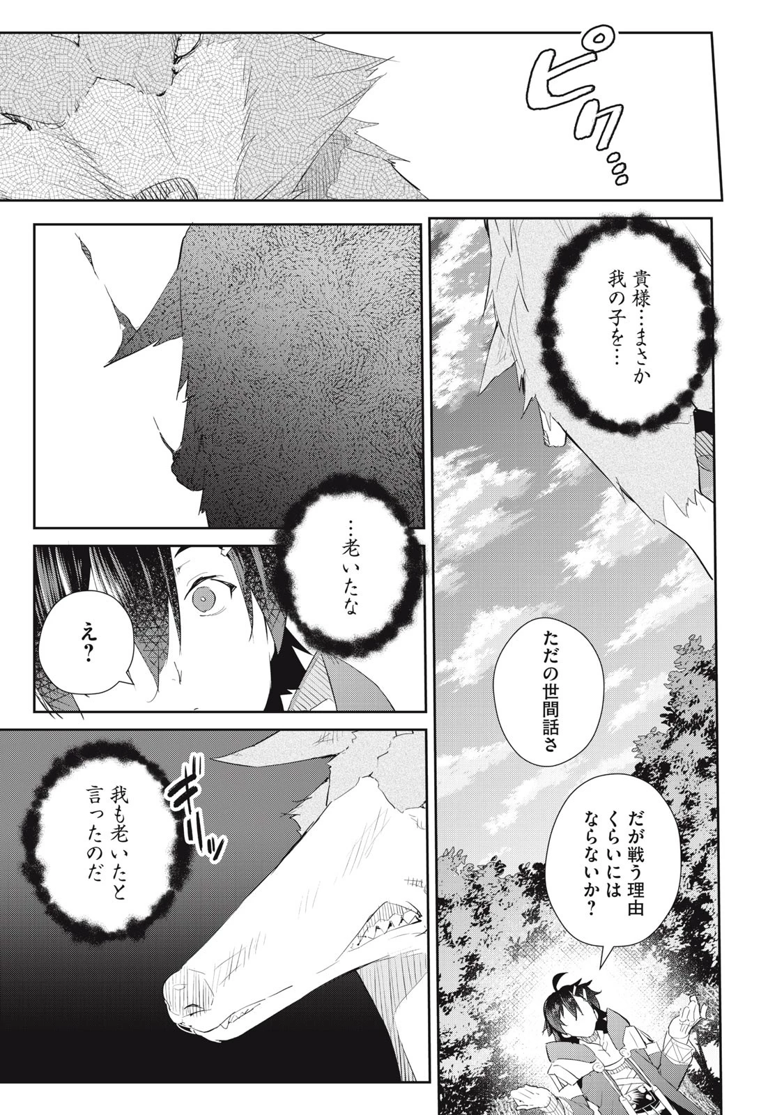 その無能、実は世界最強の魔法使い　〜無能と蔑まれ、貴族家から追い出されたが、ギフト《転生者》が覚醒して前世の能力が蘇った〜 第17話 - 7