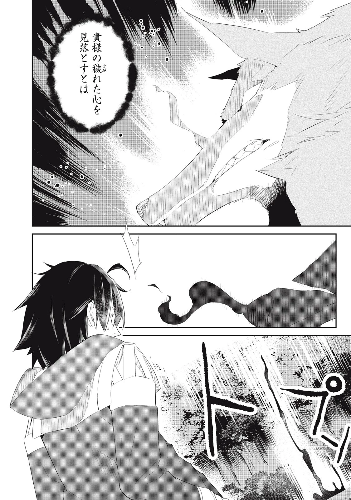 その無能、実は世界最強の魔法使い　〜無能と蔑まれ、貴族家から追い出されたが、ギフト《転生者》が覚醒して前世の能力が蘇った〜 第17話 - 8