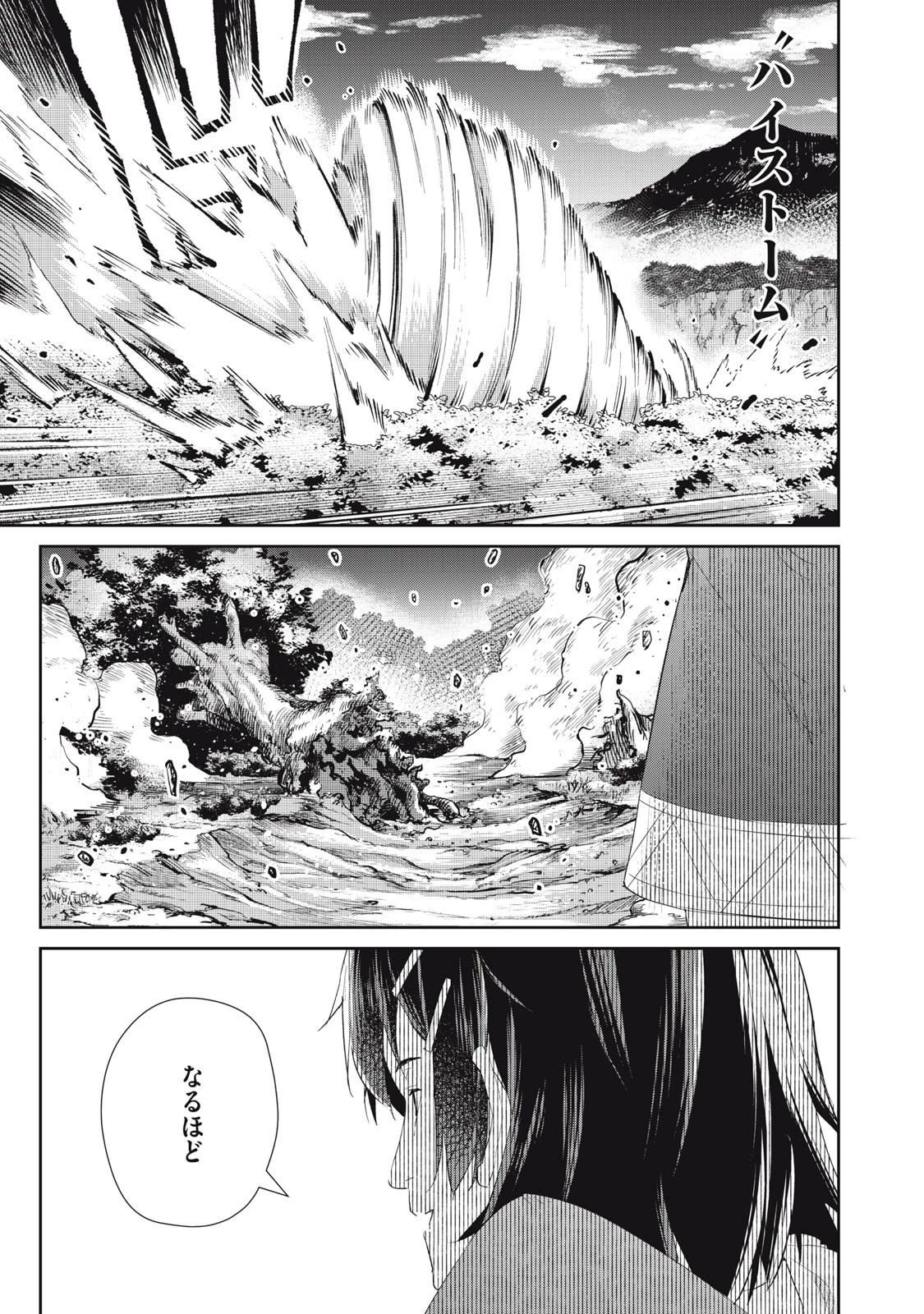 その無能、実は世界最強の魔法使い　〜無能と蔑まれ、貴族家から追い出されたが、ギフト《転生者》が覚醒して前世の能力が蘇った〜 第17話 - 11