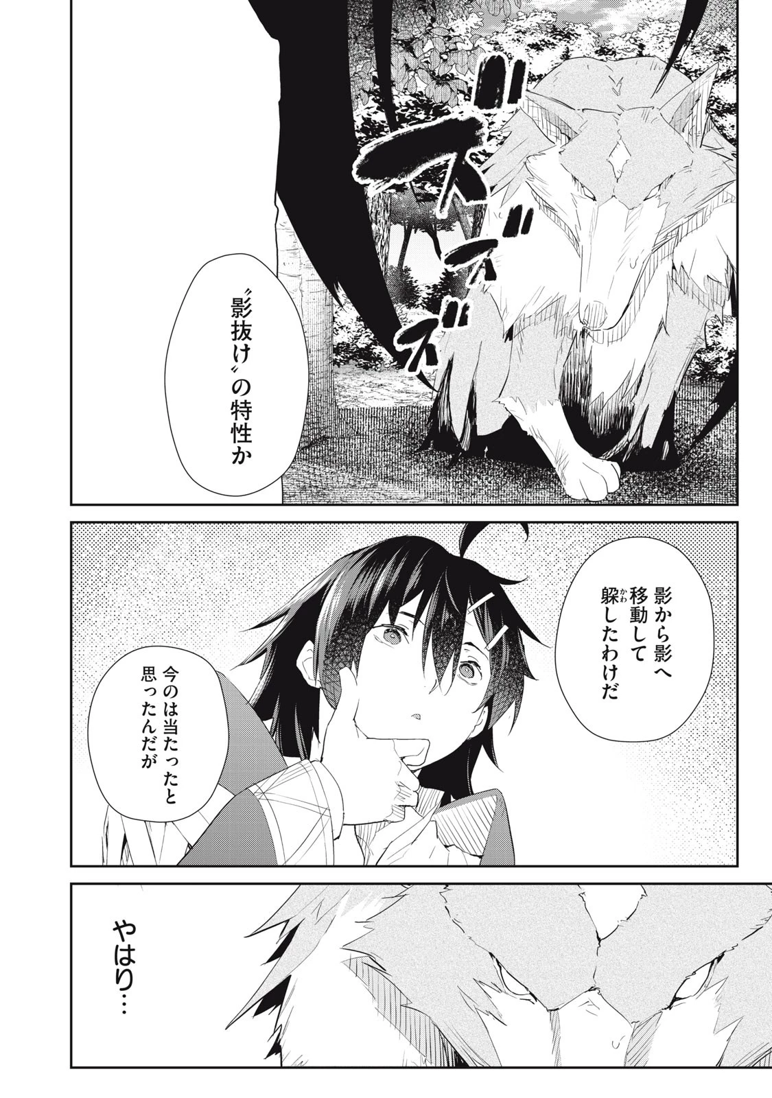 その無能、実は世界最強の魔法使い　〜無能と蔑まれ、貴族家から追い出されたが、ギフト《転生者》が覚醒して前世の能力が蘇った〜 第17話 - 12