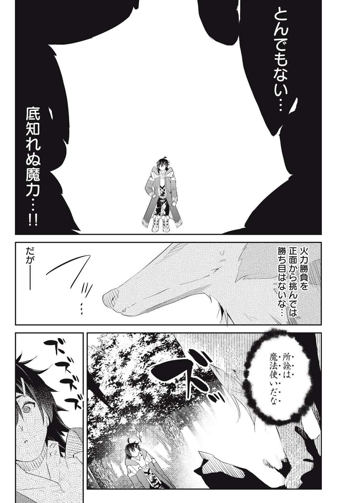 その無能、実は世界最強の魔法使い　〜無能と蔑まれ、貴族家から追い出されたが、ギフト《転生者》が覚醒して前世の能力が蘇った〜 第17話 - 13