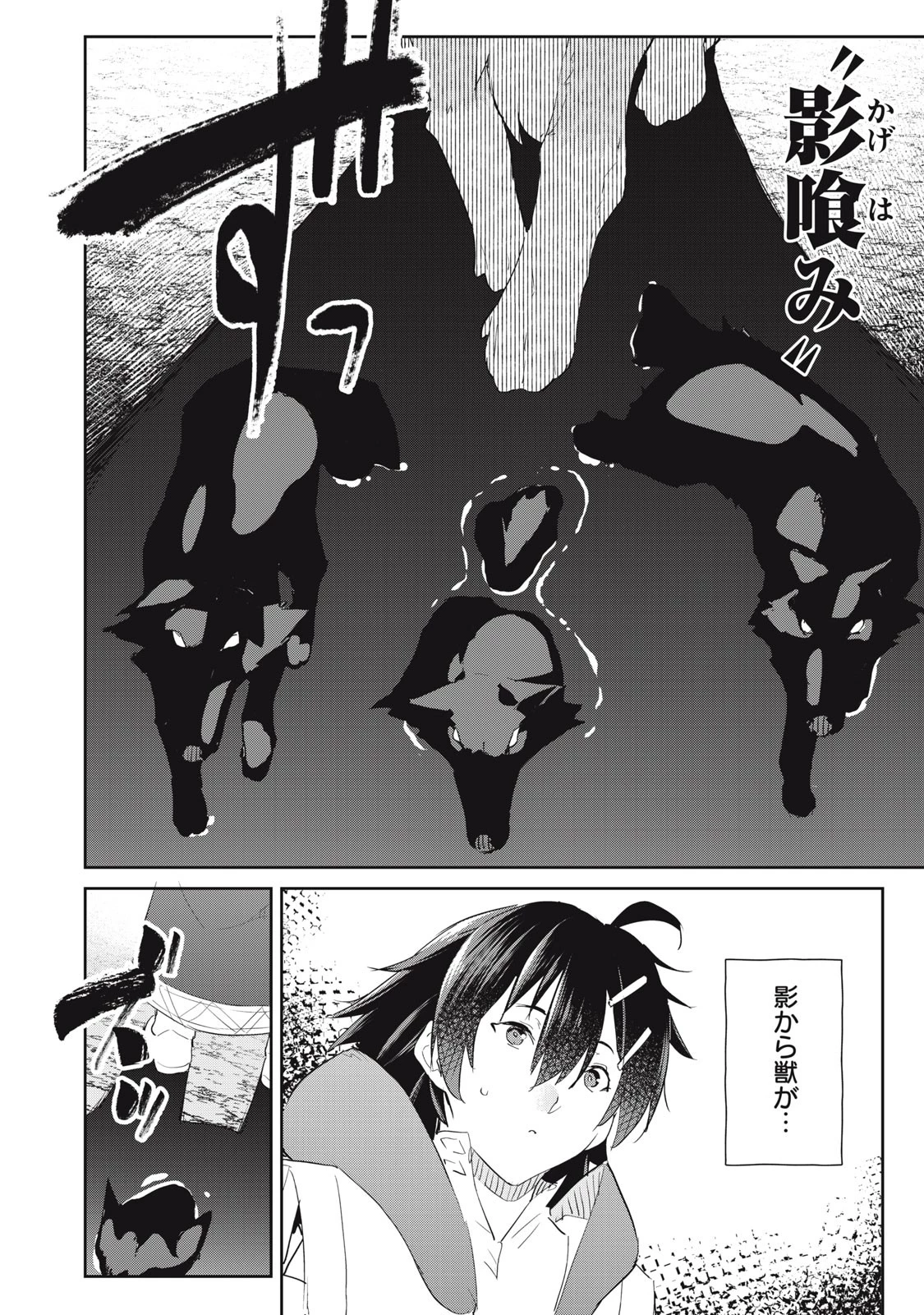 その無能、実は世界最強の魔法使い　〜無能と蔑まれ、貴族家から追い出されたが、ギフト《転生者》が覚醒して前世の能力が蘇った〜 第17話 - 14