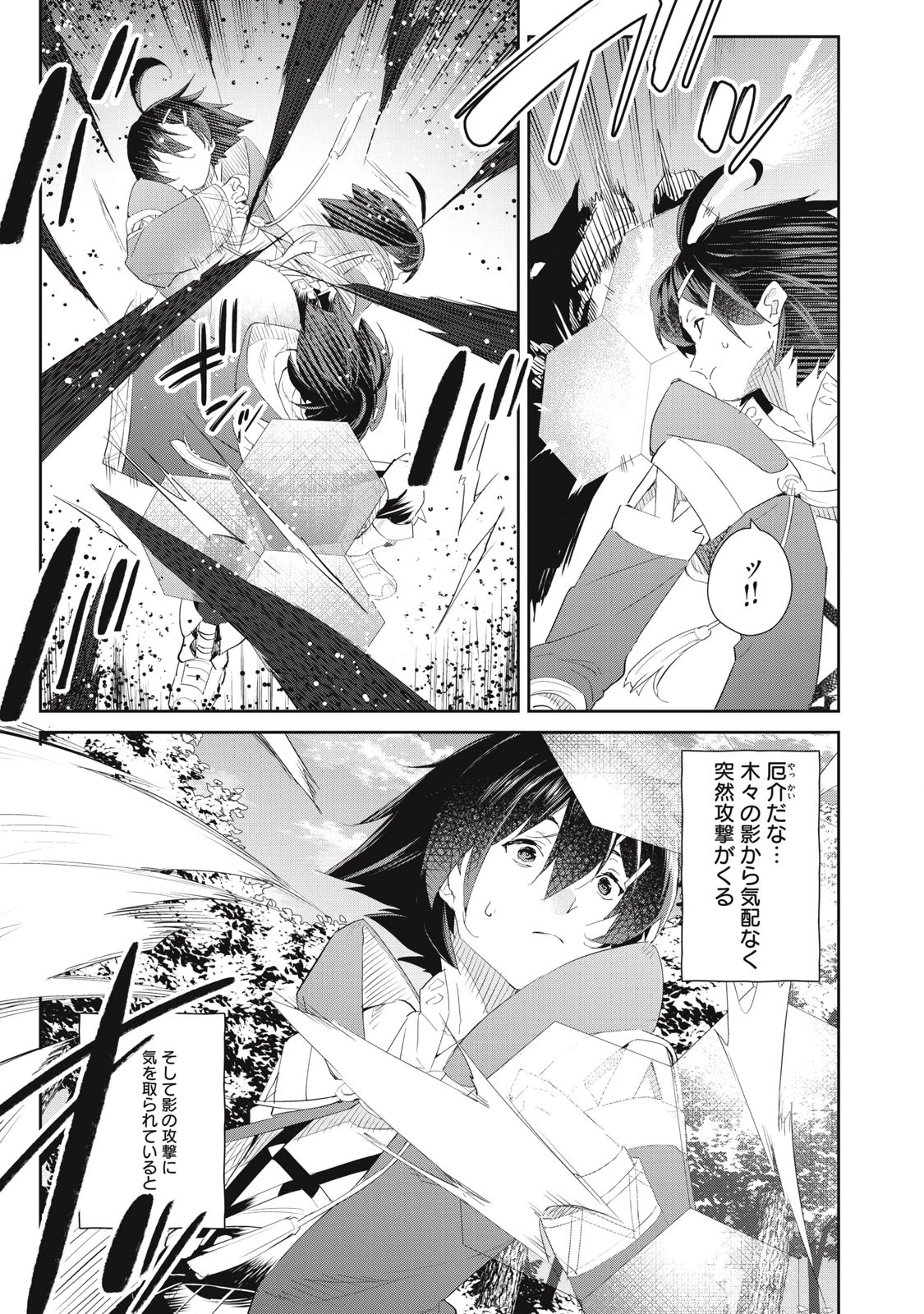 その無能、実は世界最強の魔法使い　〜無能と蔑まれ、貴族家から追い出されたが、ギフト《転生者》が覚醒して前世の能力が蘇った〜 第17話 - 15